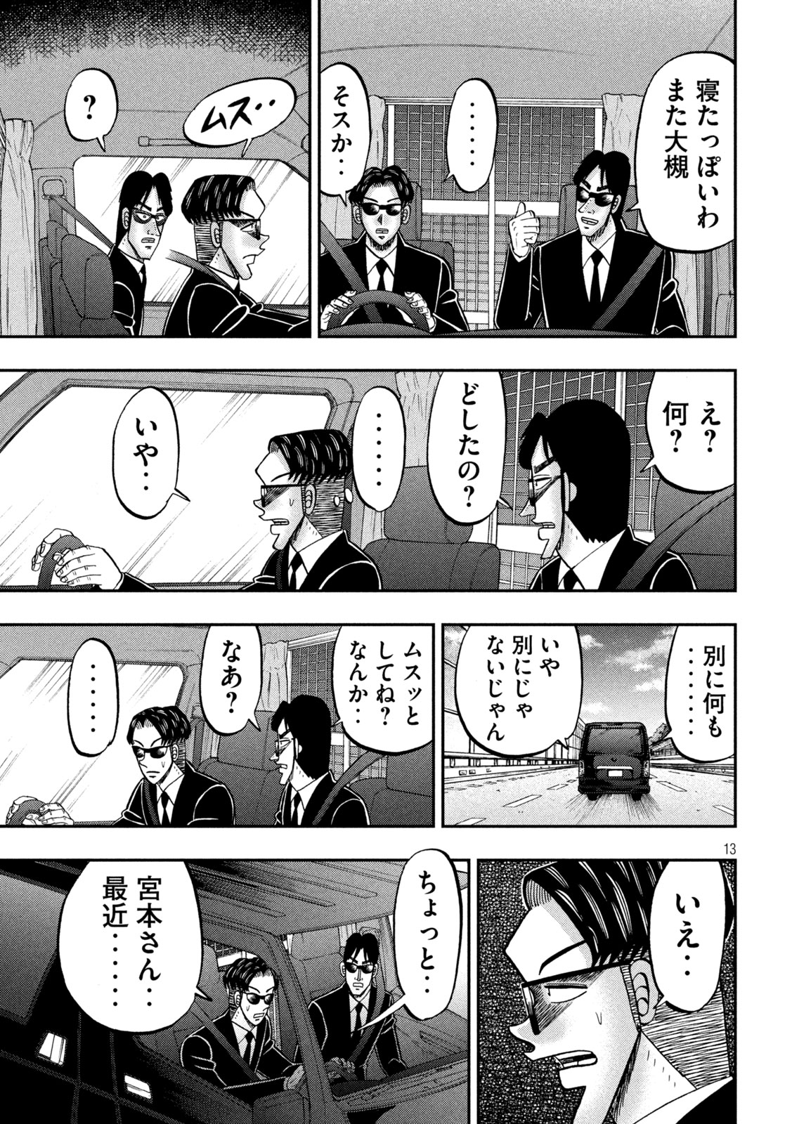 Ichinichi Gaishutsuroku Hanchou Chapter 149 13ページ
