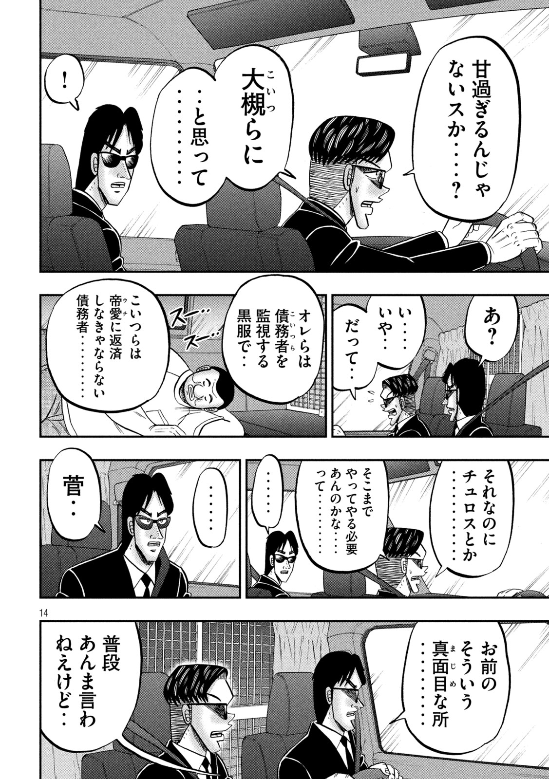 Ichinichi Gaishutsuroku Hanchou Chapter 149 14ページ