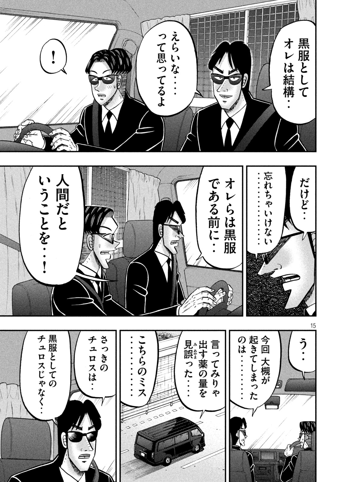 Ichinichi Gaishutsuroku Hanchou Chapter 149 15ページ