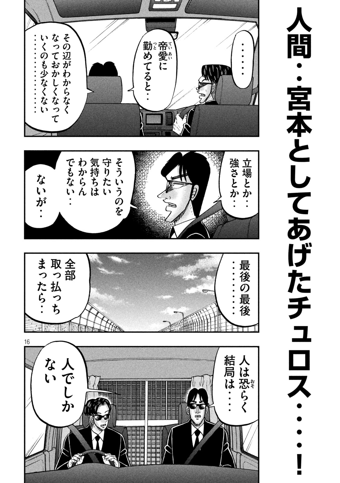 Ichinichi Gaishutsuroku Hanchou Chapter 149 16ページ