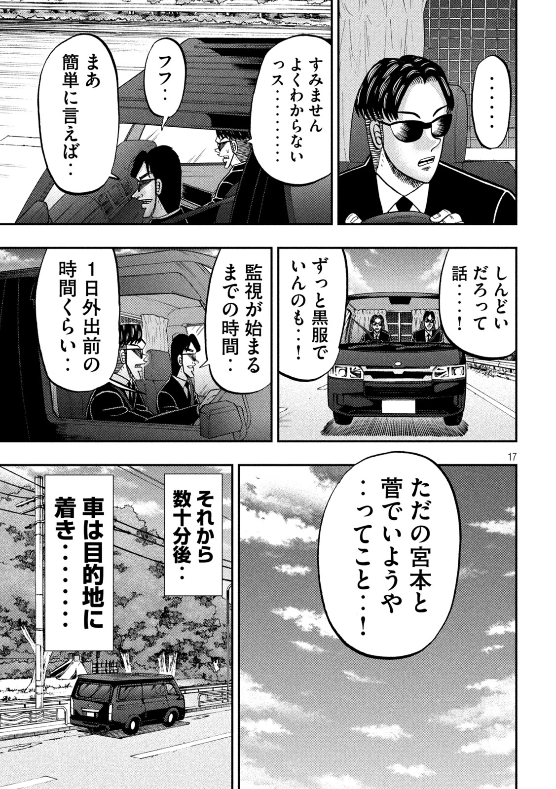Ichinichi Gaishutsuroku Hanchou Chapter 149 17ページ