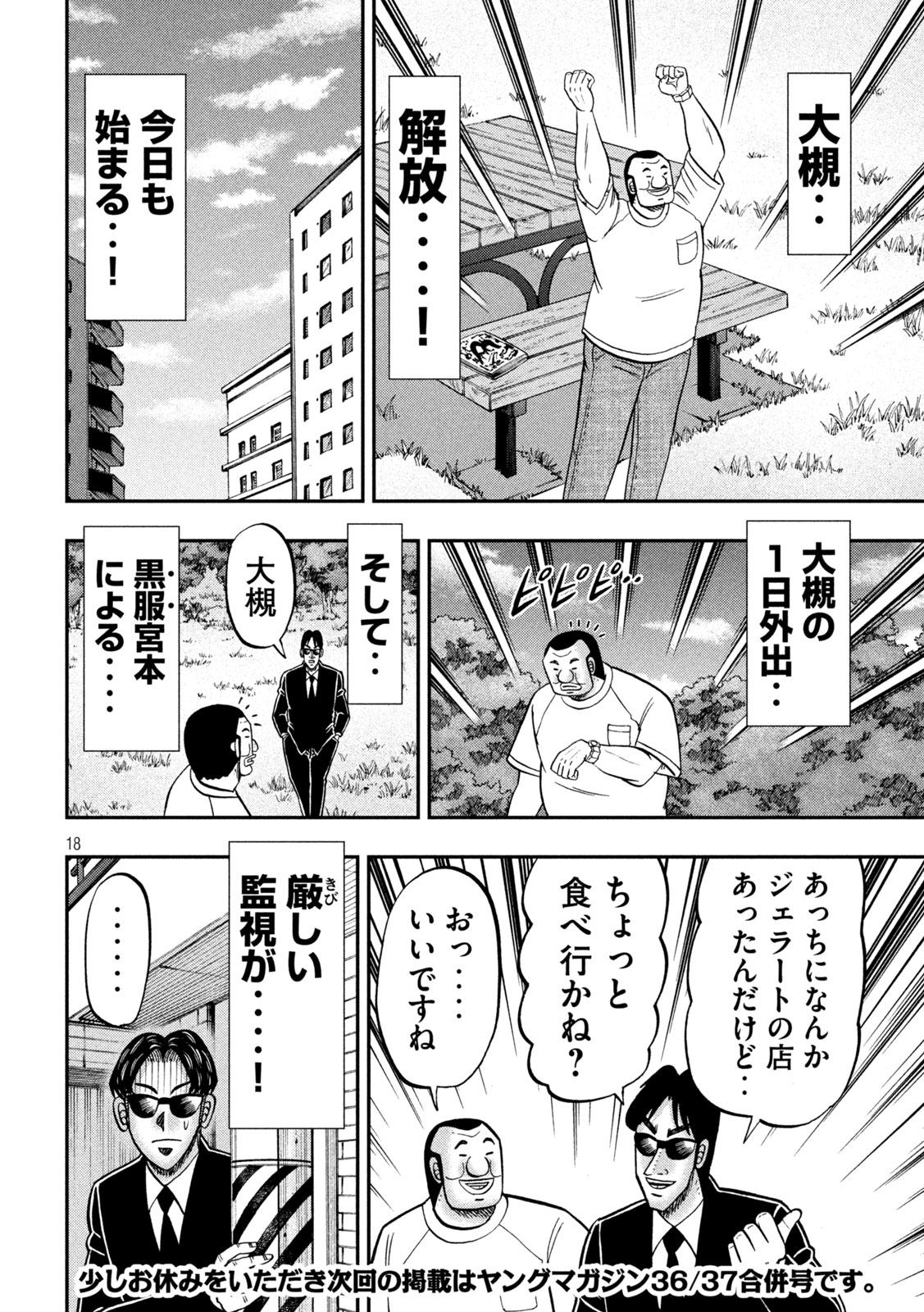 Ichinichi Gaishutsuroku Hanchou Chapter 149 18ページ