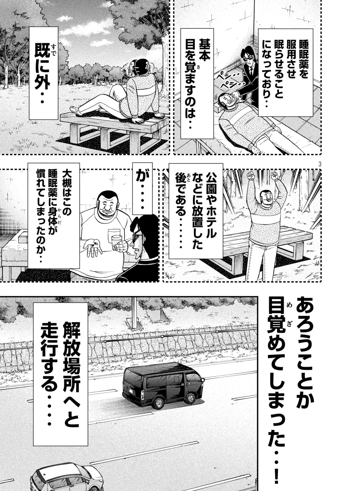 Ichinichi Gaishutsuroku Hanchou Chapter 149 3ページ