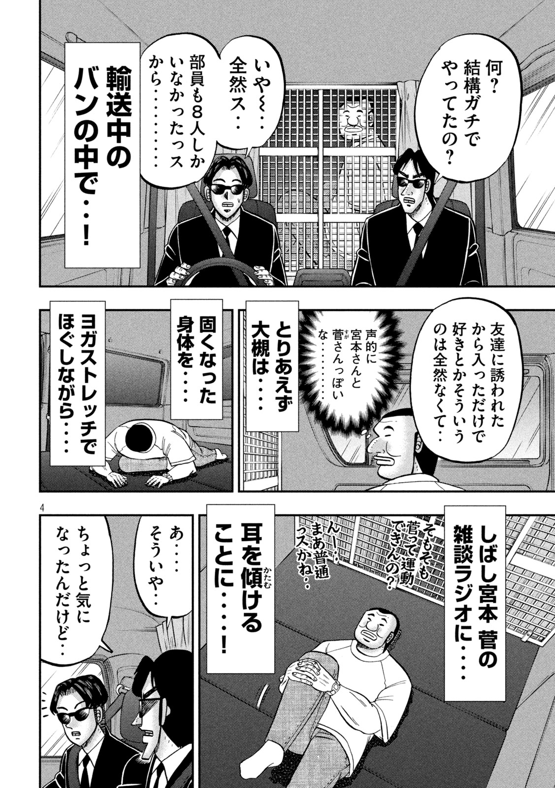 Ichinichi Gaishutsuroku Hanchou Chapter 149 4ページ