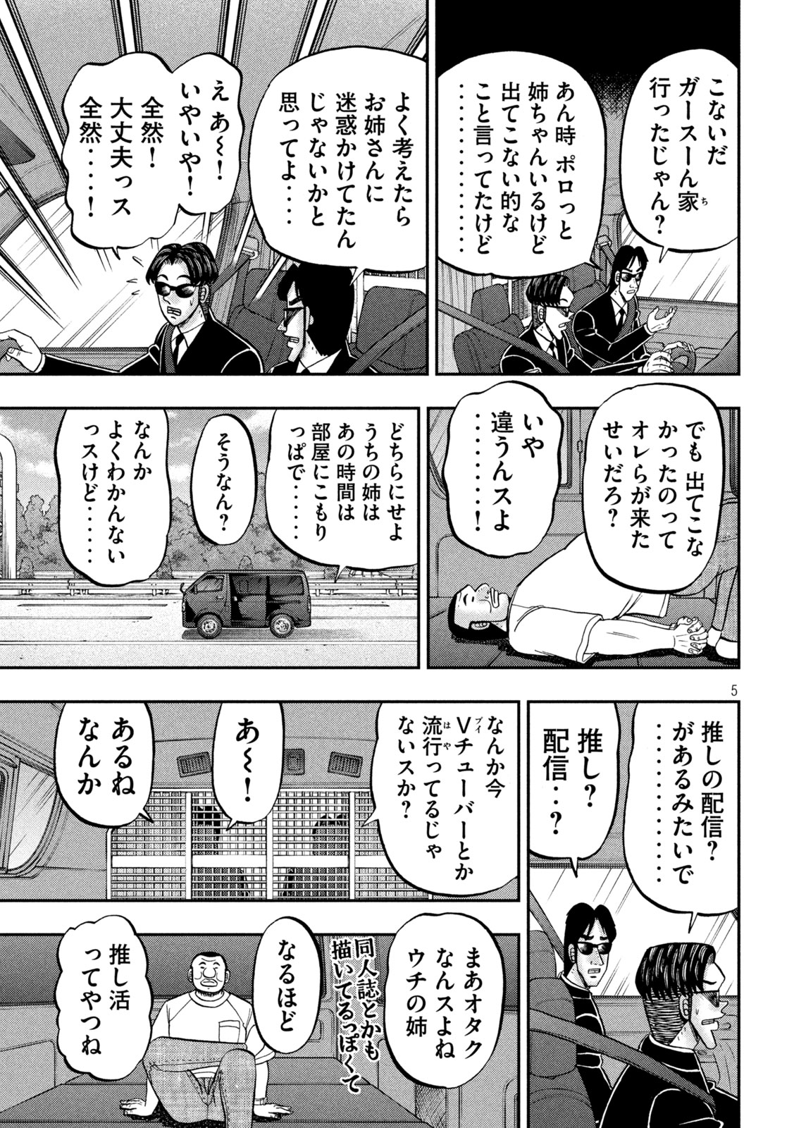 Ichinichi Gaishutsuroku Hanchou Chapter 149 5ページ