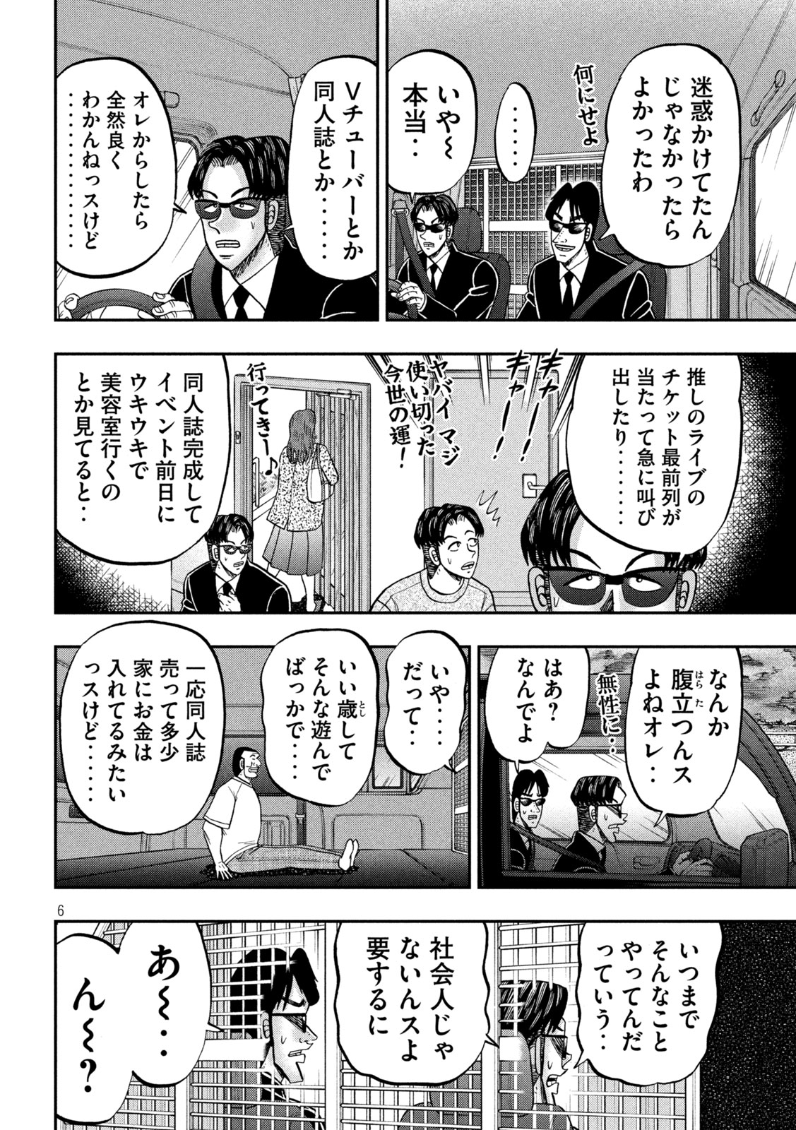 Ichinichi Gaishutsuroku Hanchou Chapter 149 6ページ
