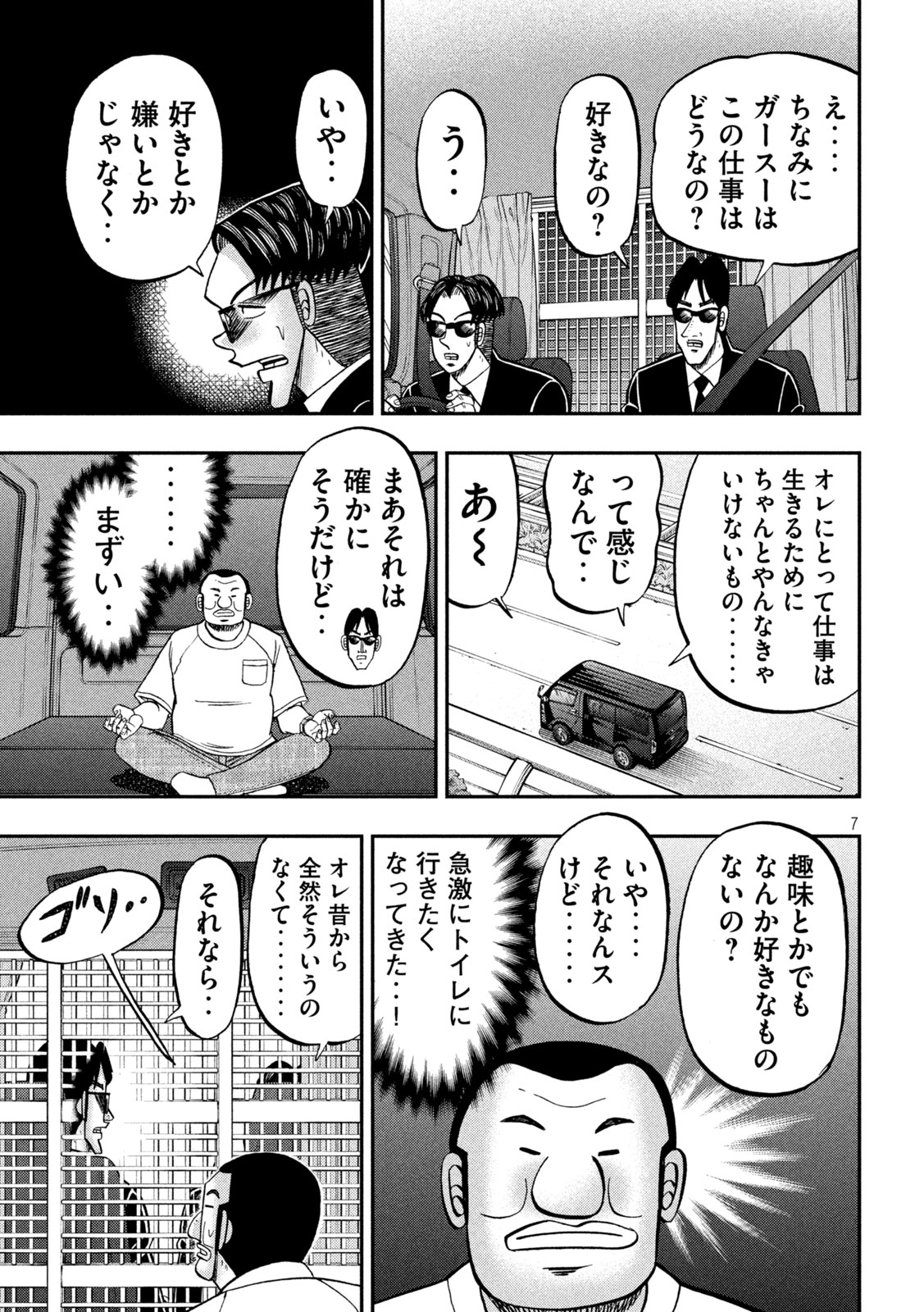 Ichinichi Gaishutsuroku Hanchou Chapter 149 7ページ