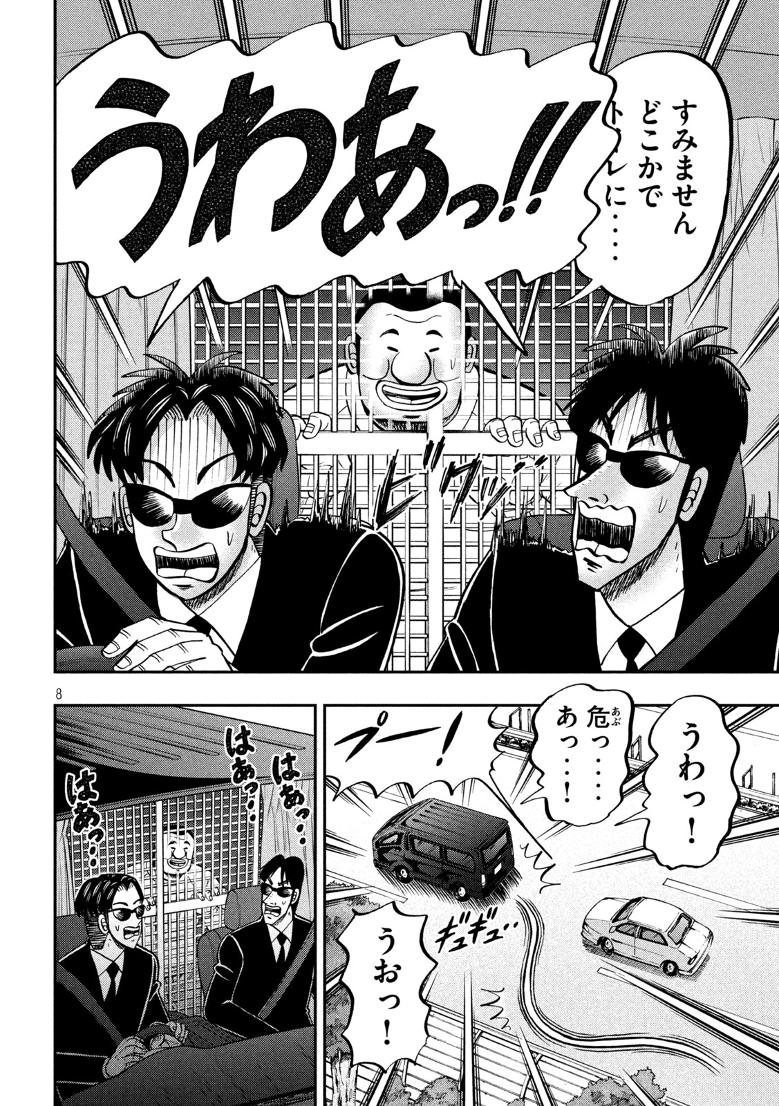 Ichinichi Gaishutsuroku Hanchou Chapter 149 8ページ