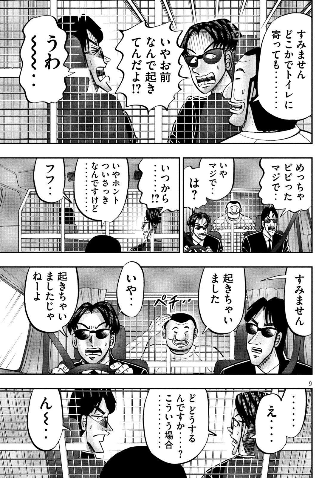 Ichinichi Gaishutsuroku Hanchou Chapter 149 9ページ