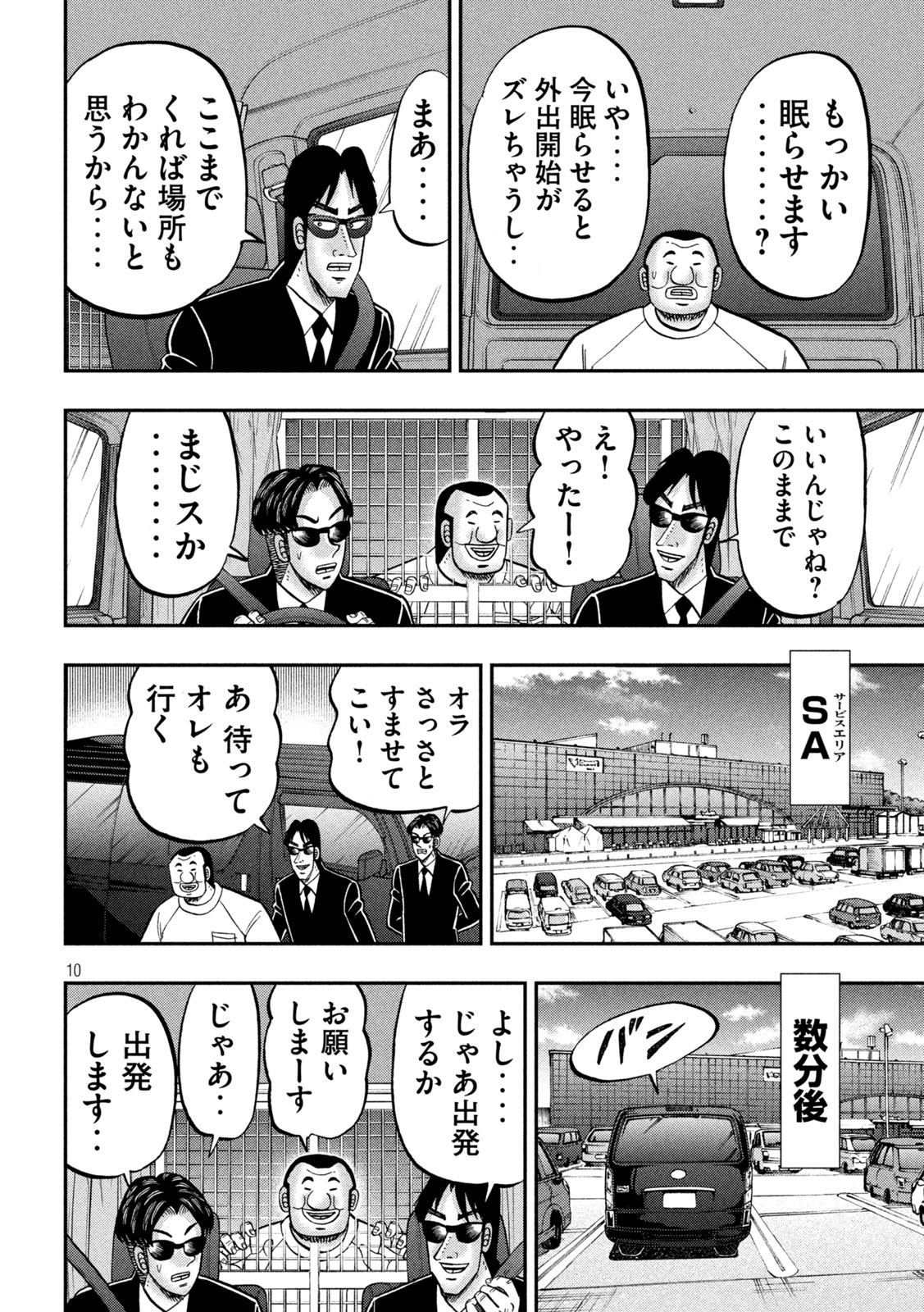 Ichinichi Gaishutsuroku Hanchou Chapter 149 10ページ