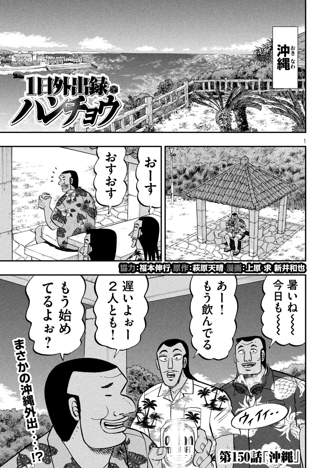 Ichinichi Gaishutsuroku Hanchou Chapter 150 1ページ