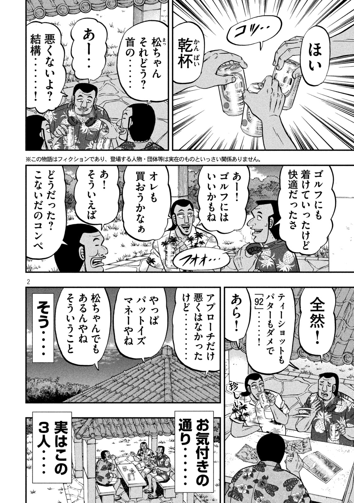 Ichinichi Gaishutsuroku Hanchou Chapter 150 2ページ