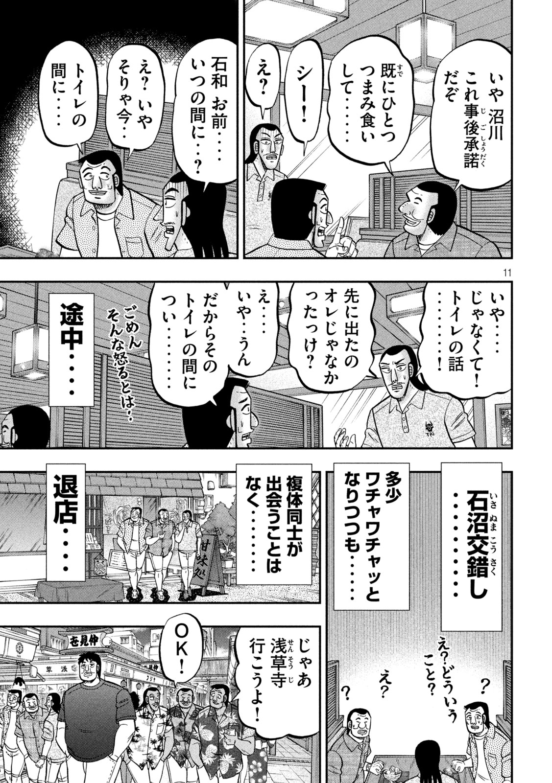 Ichinichi Gaishutsuroku Hanchou Chapter 150 11ページ