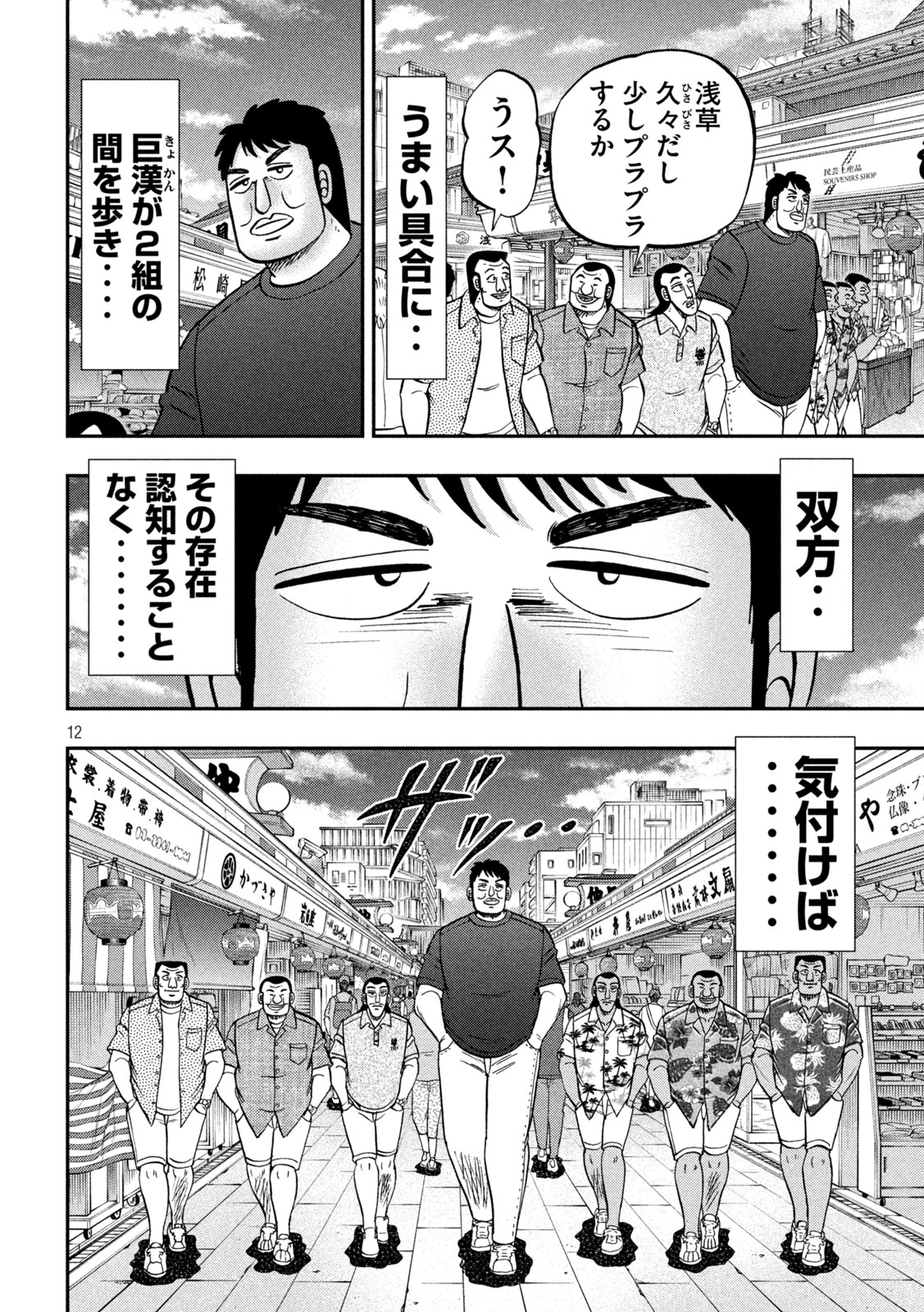 Ichinichi Gaishutsuroku Hanchou Chapter 150 12ページ