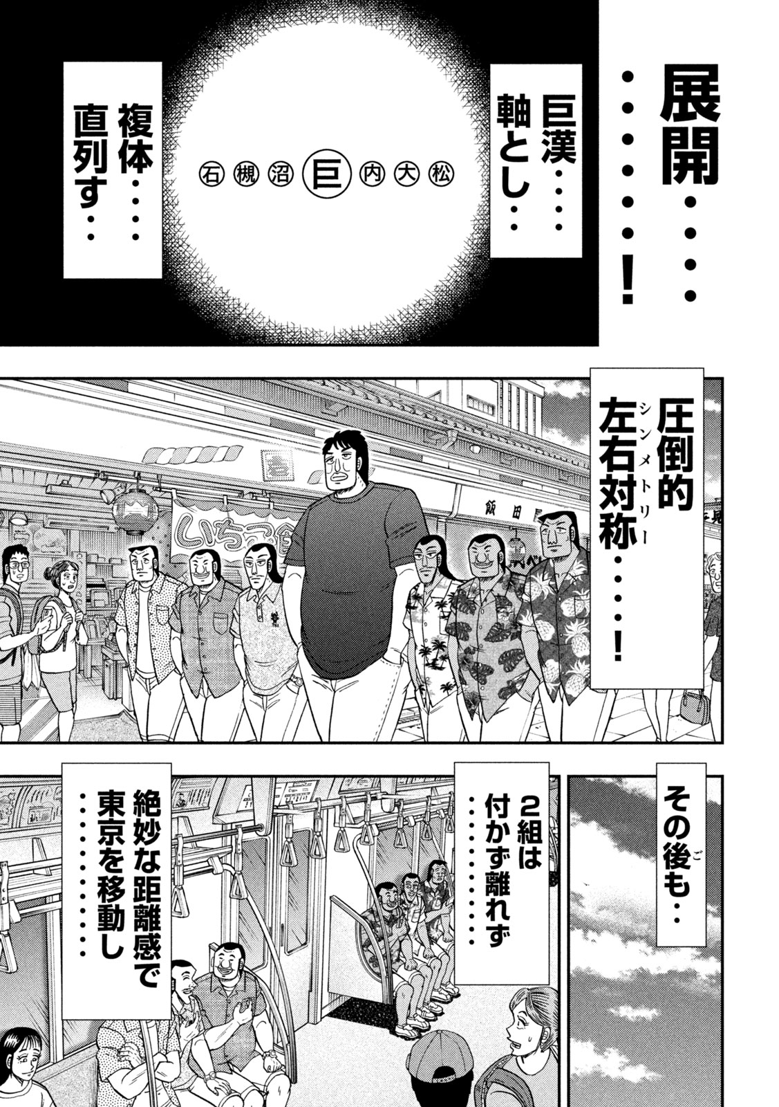 Ichinichi Gaishutsuroku Hanchou Chapter 150 13ページ