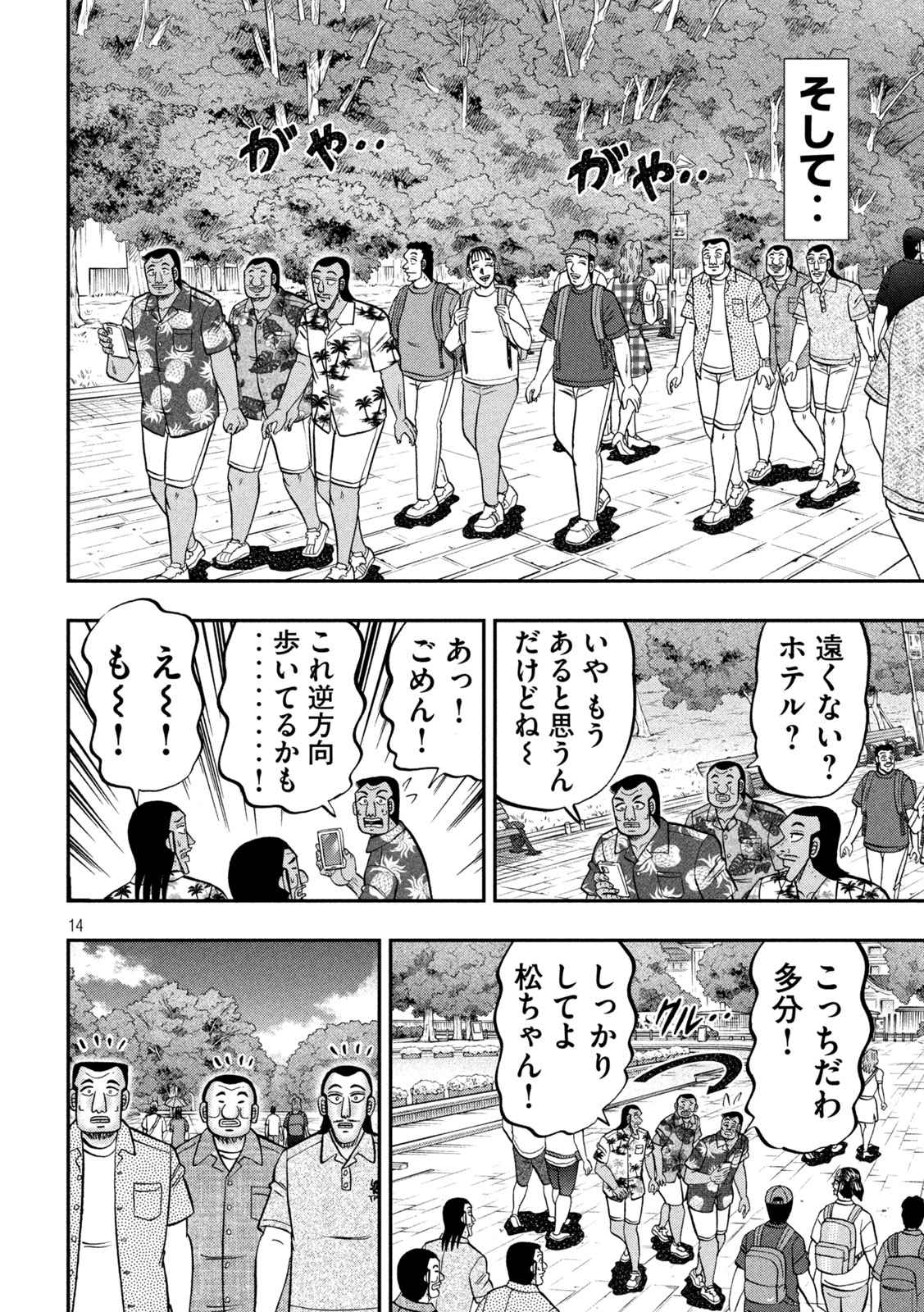 Ichinichi Gaishutsuroku Hanchou Chapter 150 14ページ
