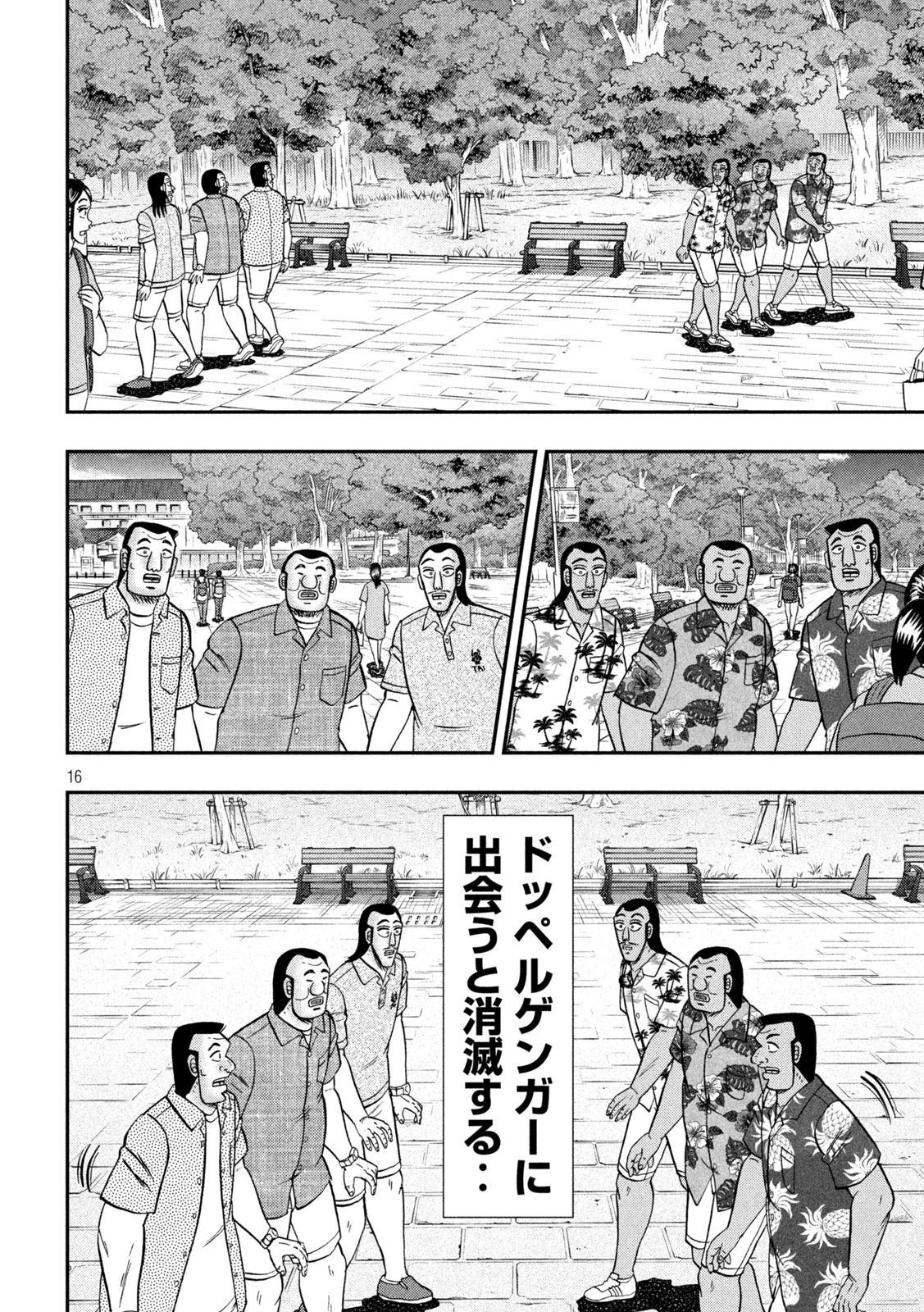 Ichinichi Gaishutsuroku Hanchou Chapter 150 16ページ