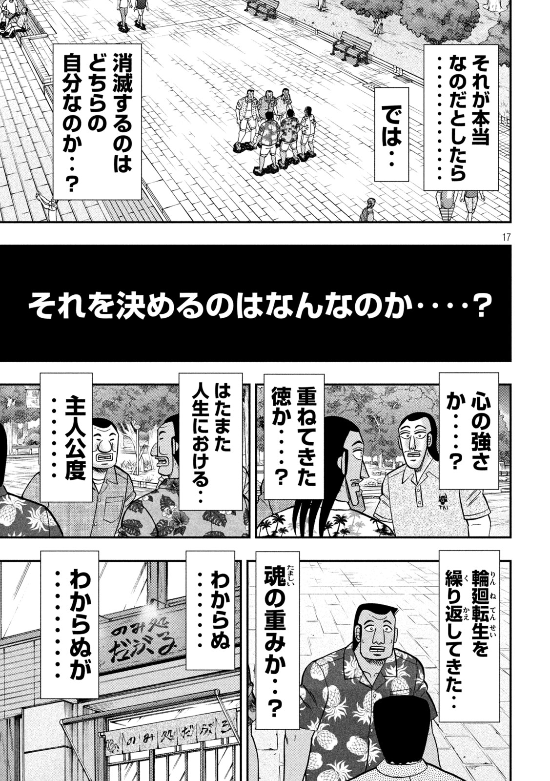 Ichinichi Gaishutsuroku Hanchou Chapter 150 17ページ