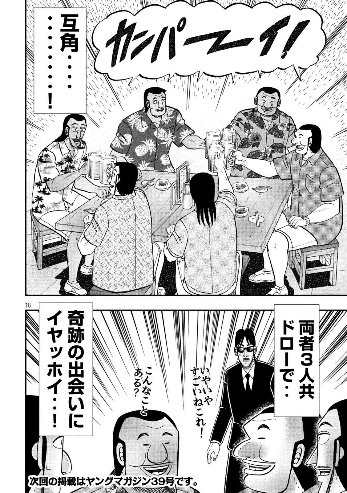 Ichinichi Gaishutsuroku Hanchou Chapter 150 18ページ