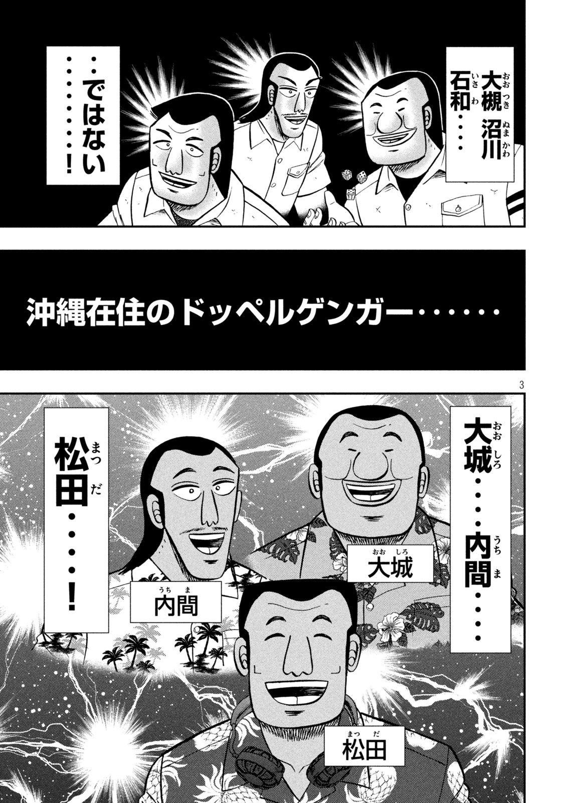 Ichinichi Gaishutsuroku Hanchou Chapter 150 3ページ