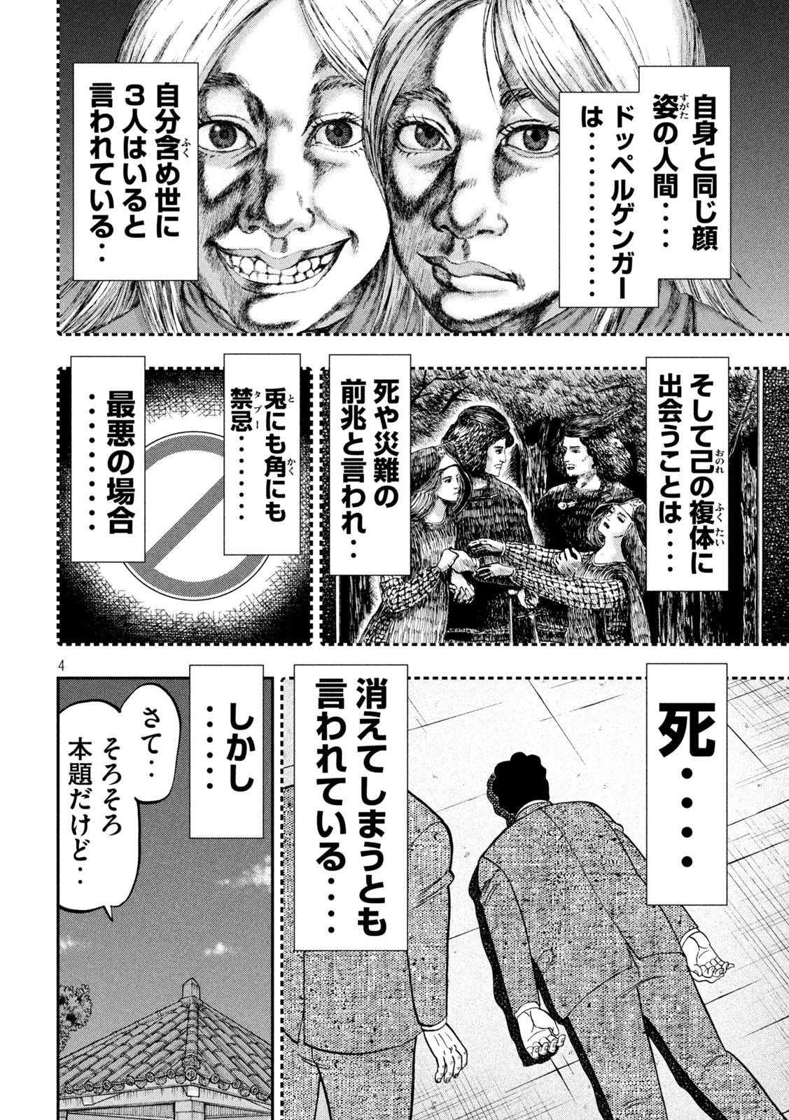 Ichinichi Gaishutsuroku Hanchou Chapter 150 4ページ