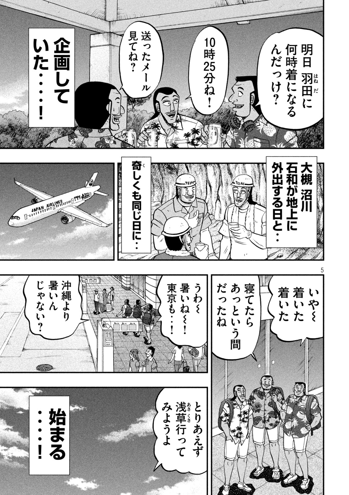 Ichinichi Gaishutsuroku Hanchou Chapter 150 5ページ