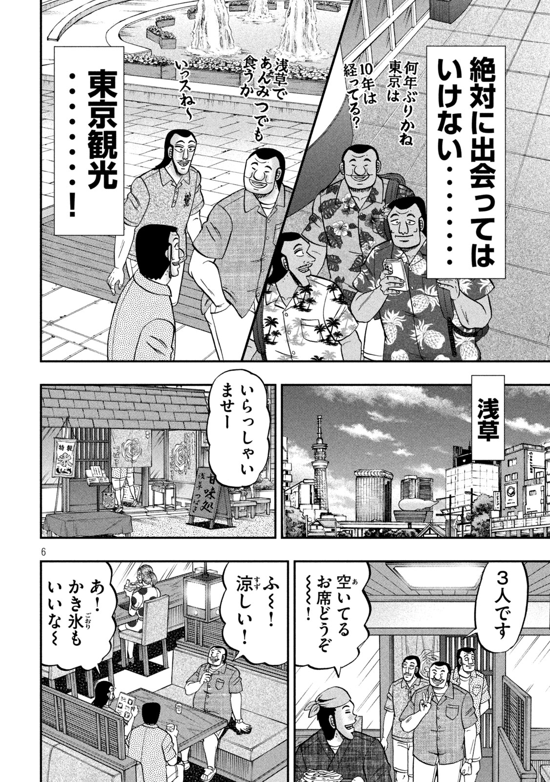 Ichinichi Gaishutsuroku Hanchou Chapter 150 6ページ