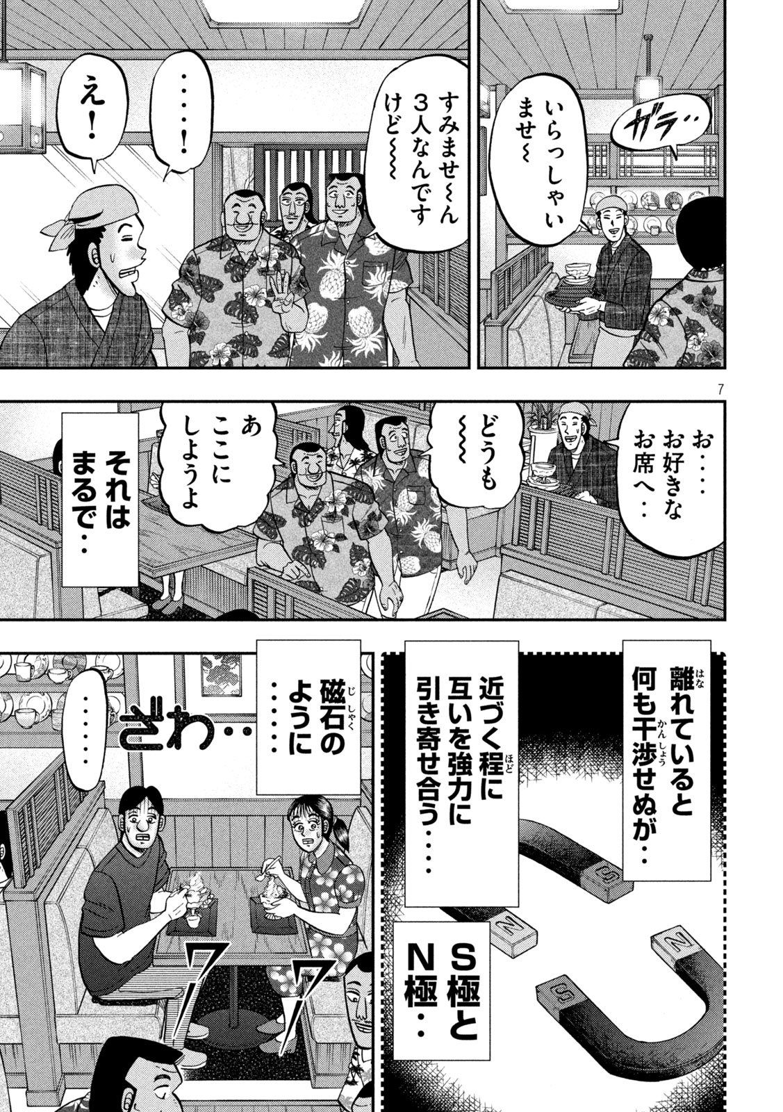 Ichinichi Gaishutsuroku Hanchou Chapter 150 7ページ