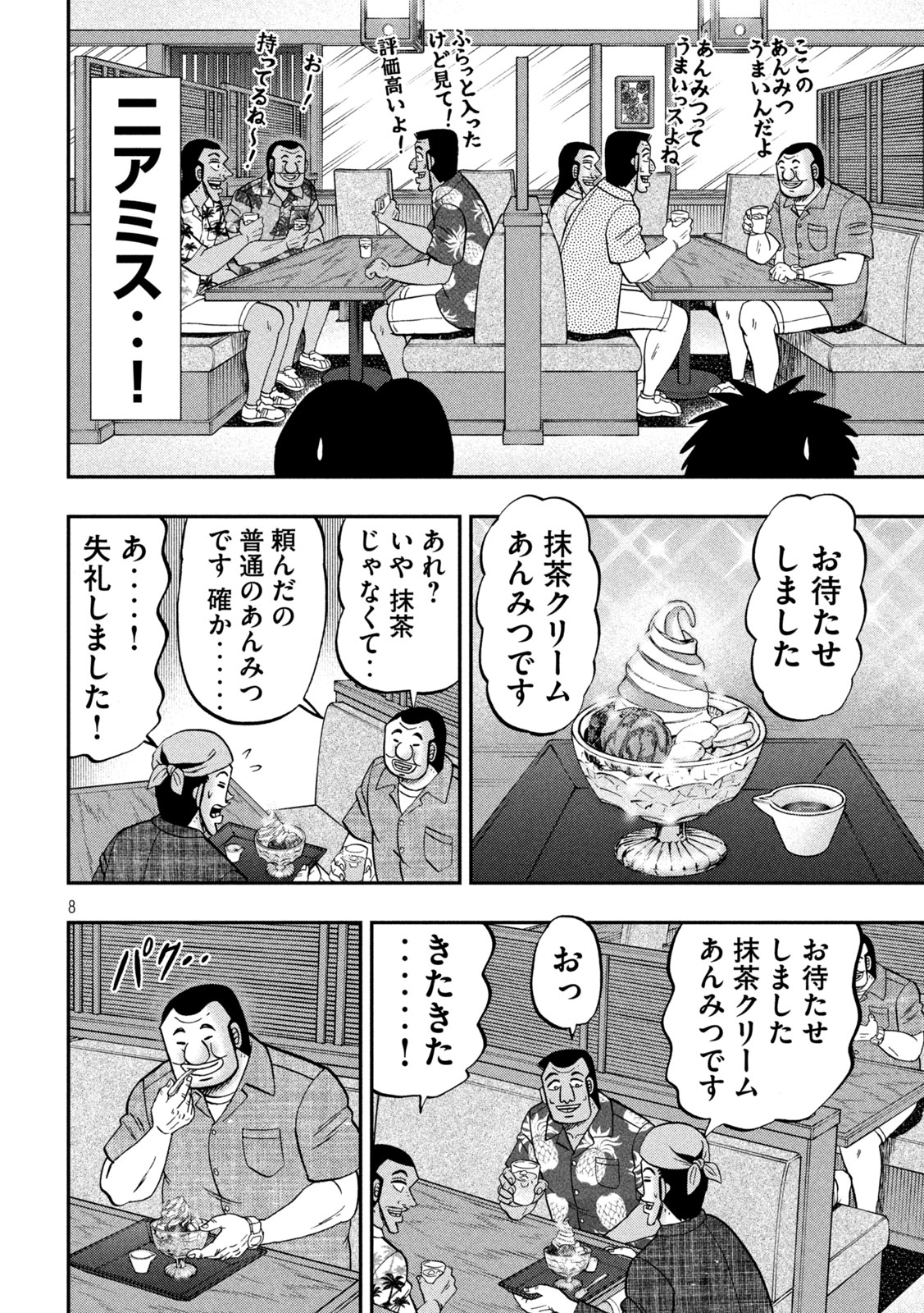 Ichinichi Gaishutsuroku Hanchou Chapter 150 8ページ