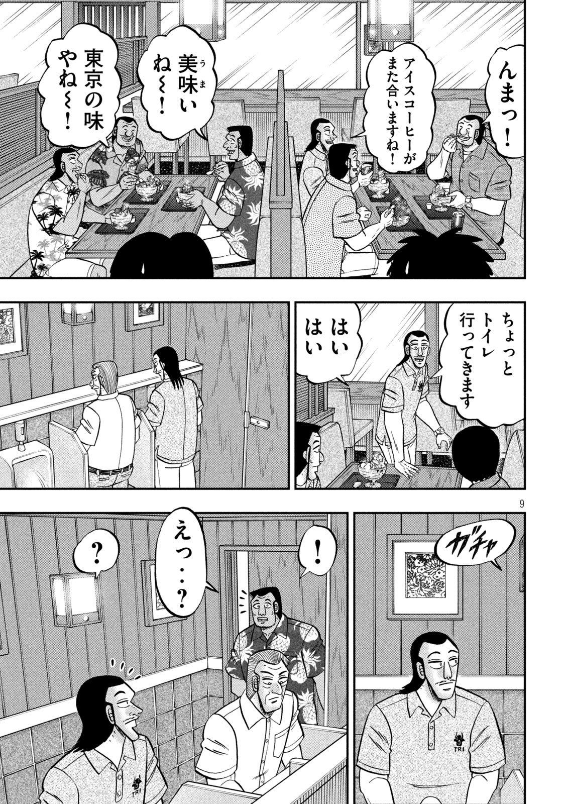 Ichinichi Gaishutsuroku Hanchou Chapter 150 9ページ