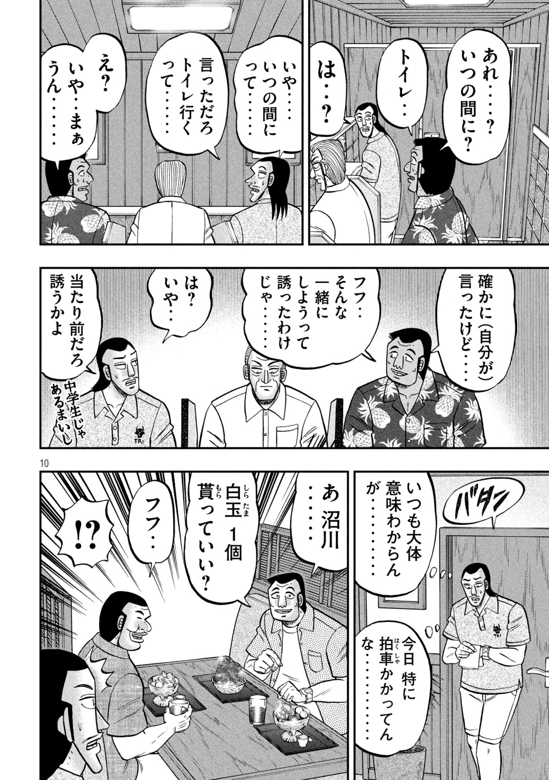 Ichinichi Gaishutsuroku Hanchou Chapter 150 10ページ