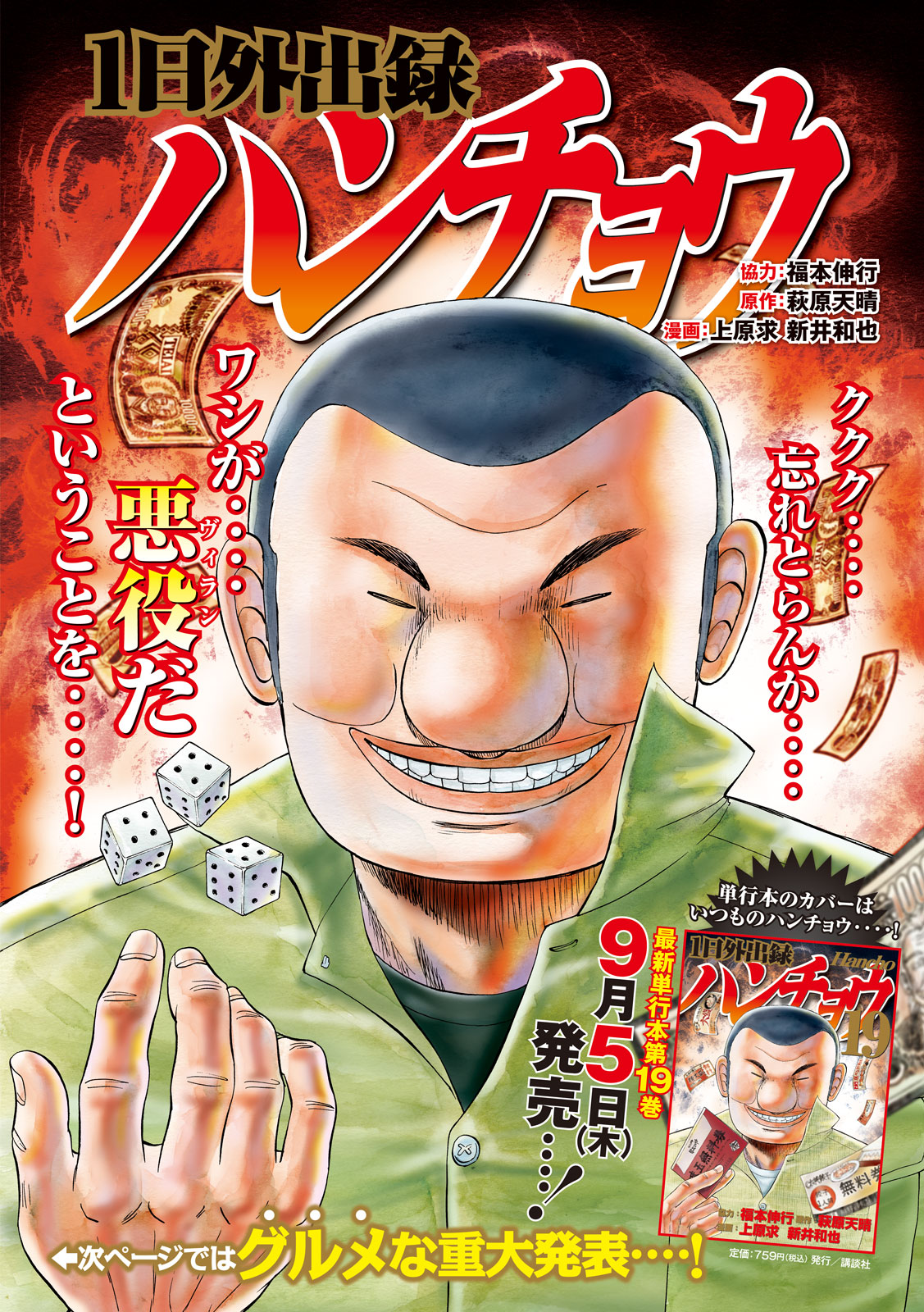 Ichinichi Gaishutsuroku Hanchou Chapter 151 1ページ