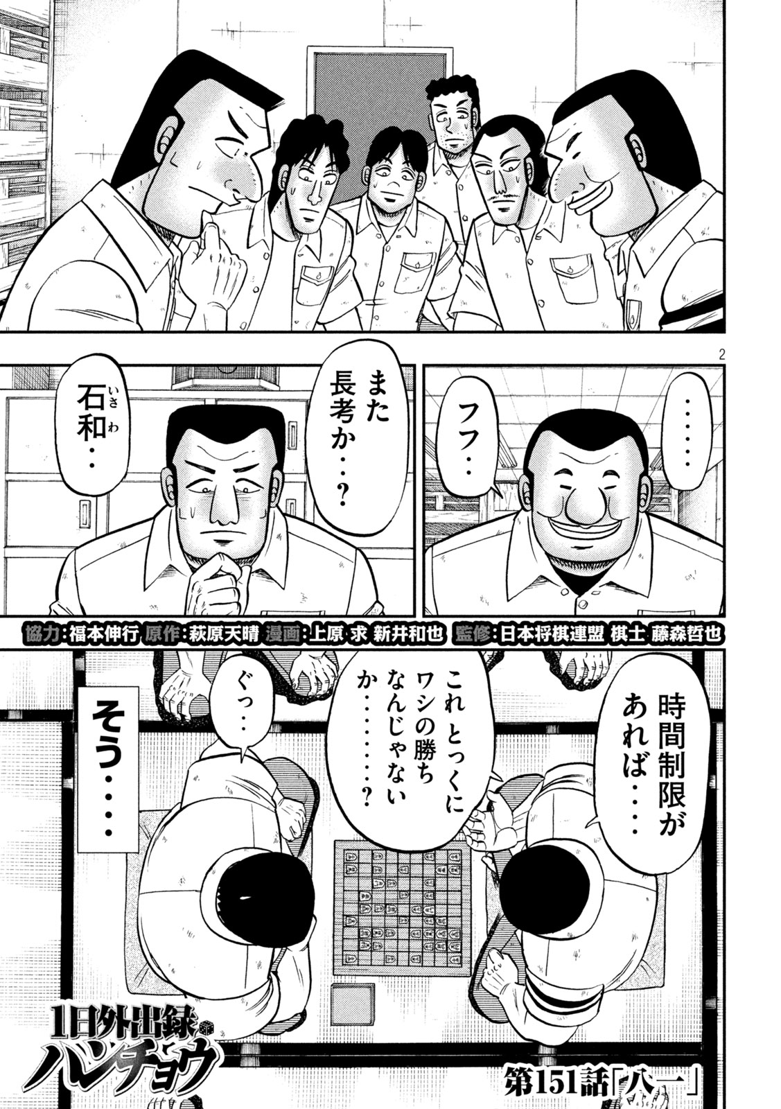 Ichinichi Gaishutsuroku Hanchou Chapter 151 2ページ