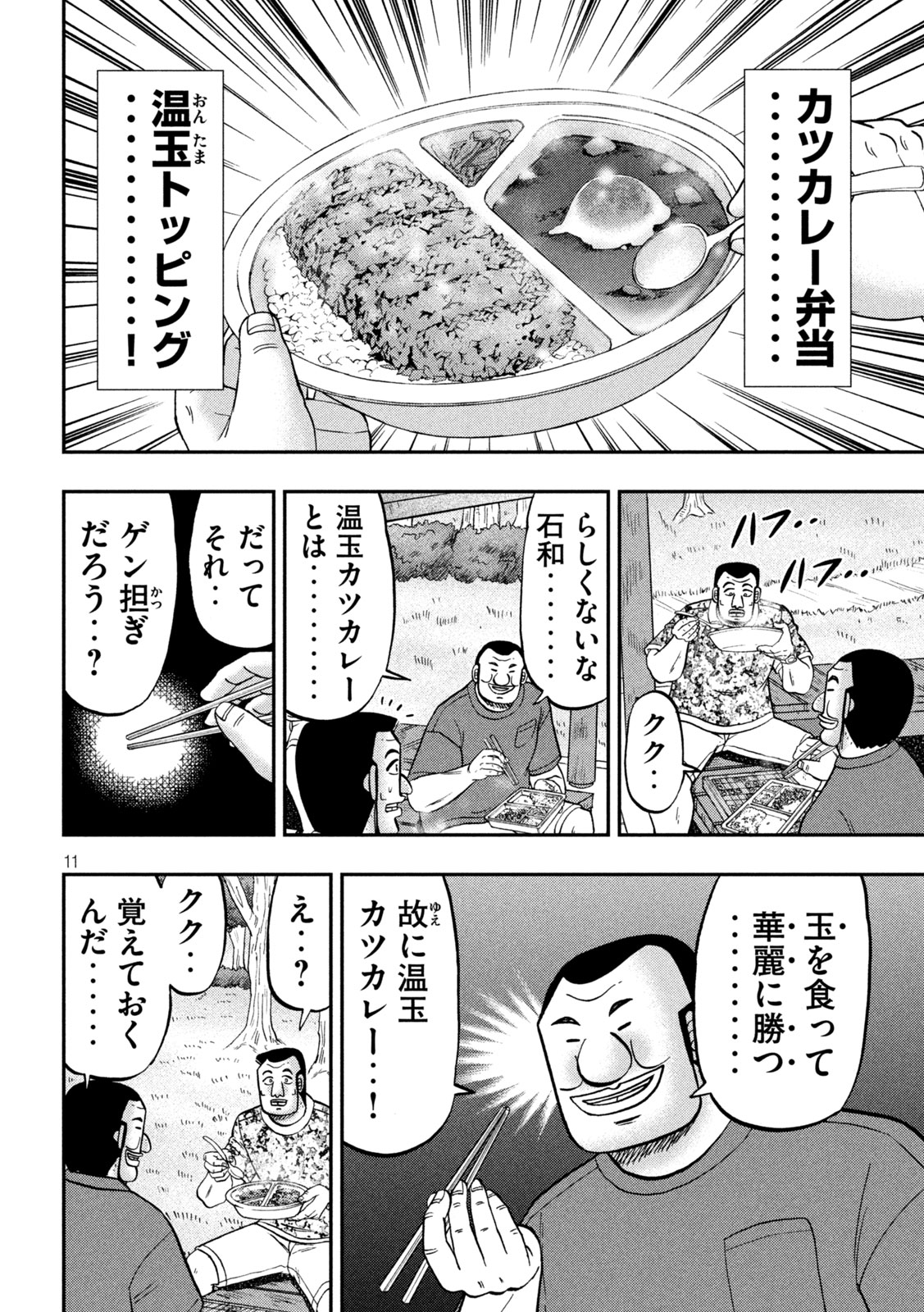 Ichinichi Gaishutsuroku Hanchou Chapter 151 11ページ