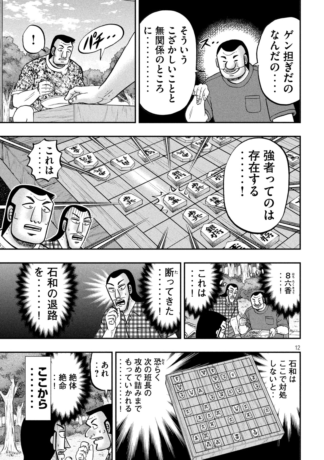 Ichinichi Gaishutsuroku Hanchou Chapter 151 12ページ