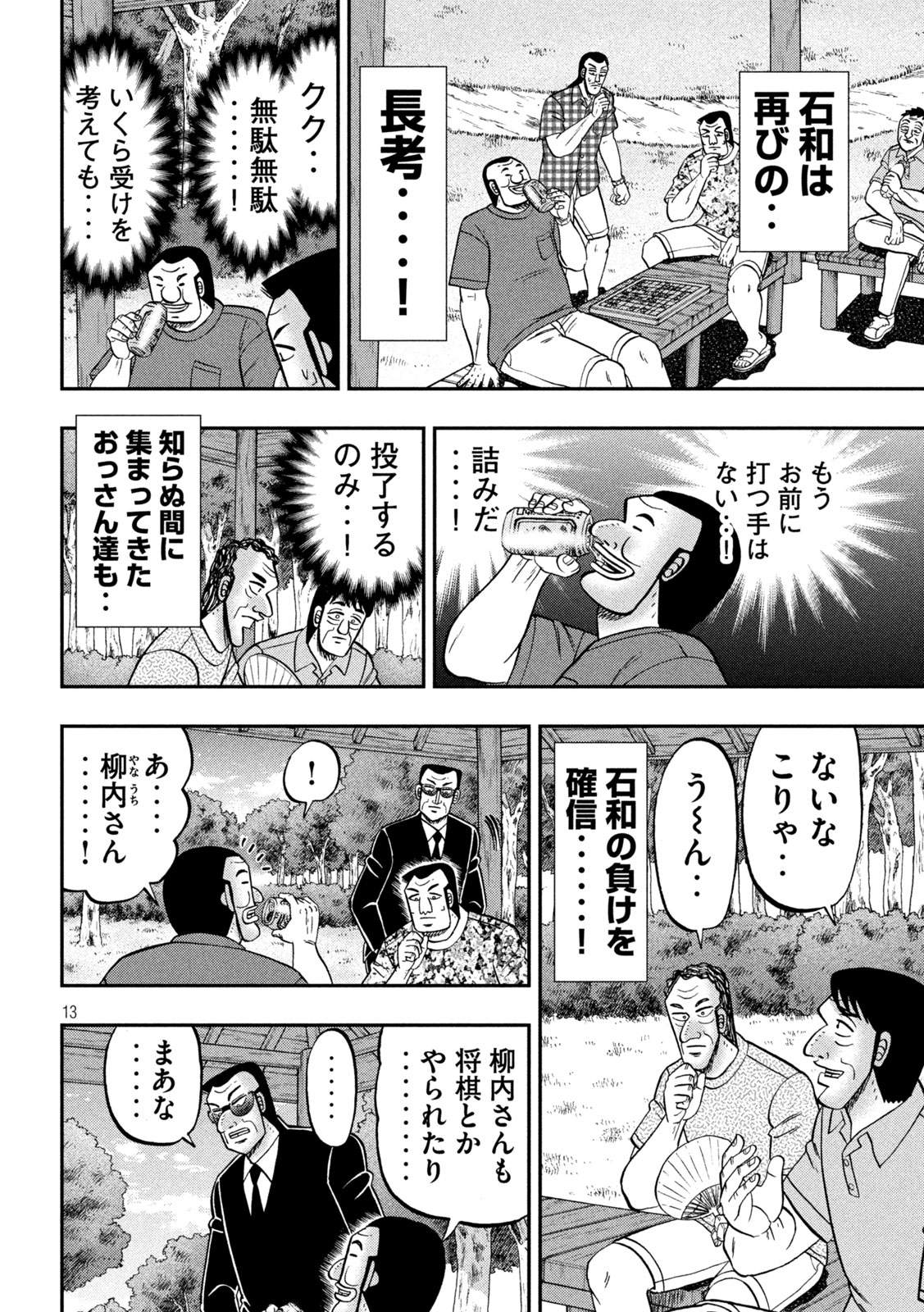 Ichinichi Gaishutsuroku Hanchou Chapter 151 13ページ