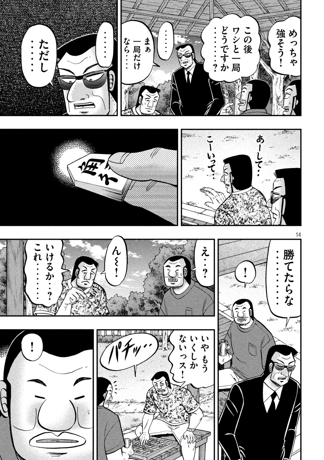 Ichinichi Gaishutsuroku Hanchou Chapter 151 14ページ