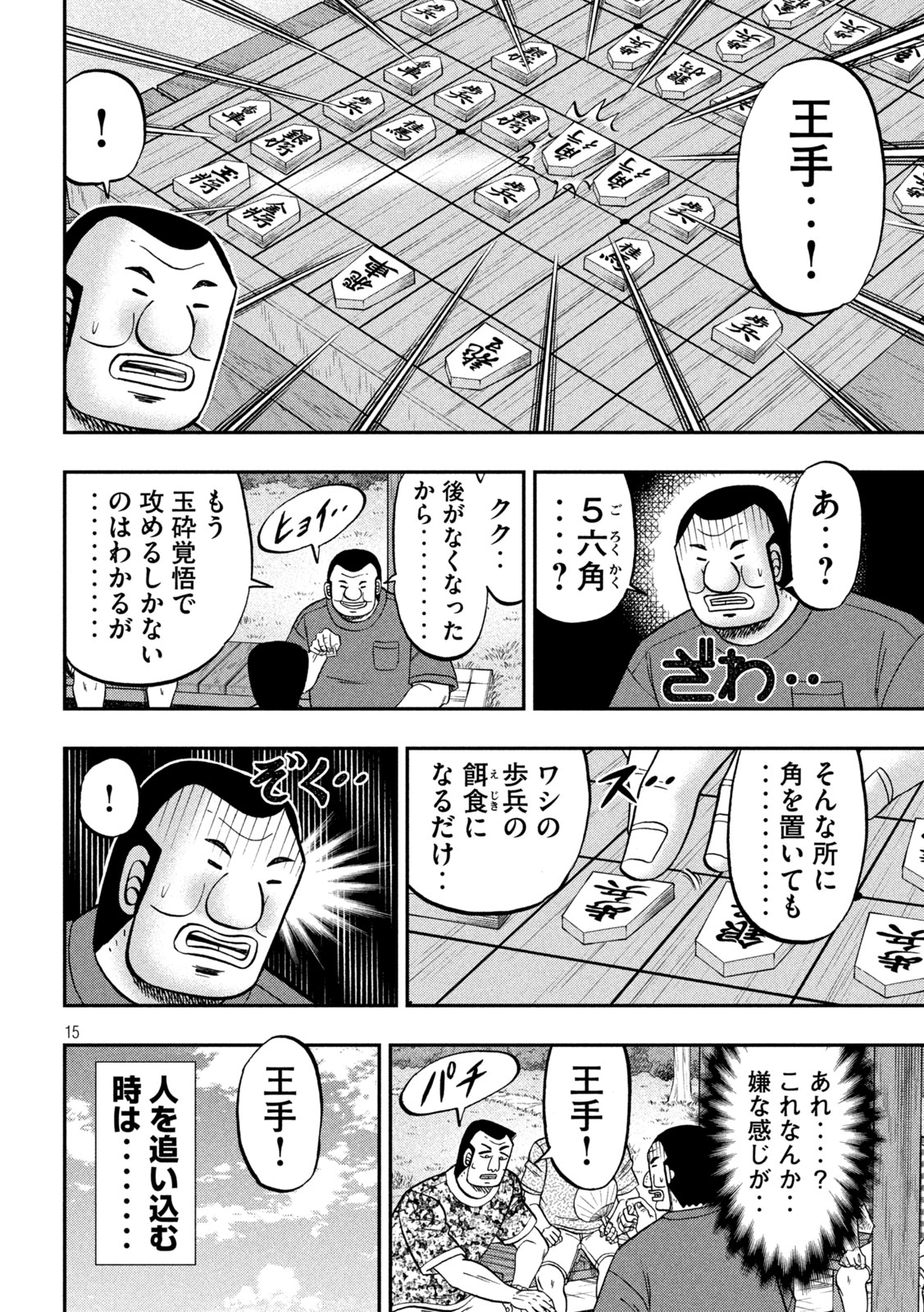 Ichinichi Gaishutsuroku Hanchou Chapter 151 15ページ
