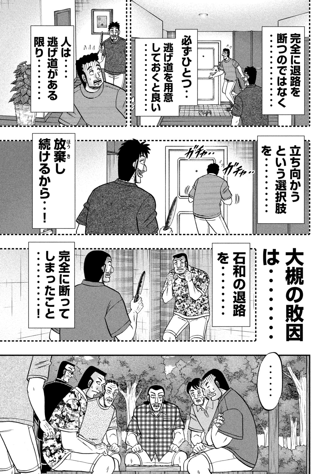 Ichinichi Gaishutsuroku Hanchou Chapter 151 16ページ