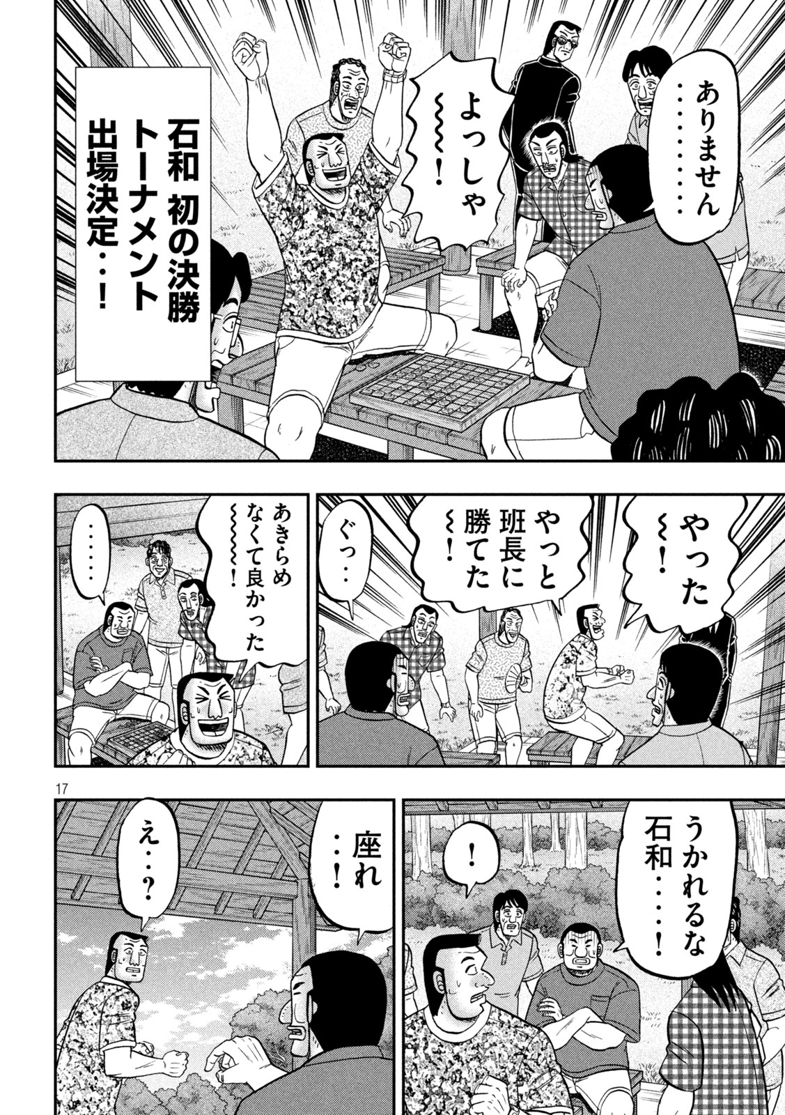 Ichinichi Gaishutsuroku Hanchou Chapter 151 17ページ