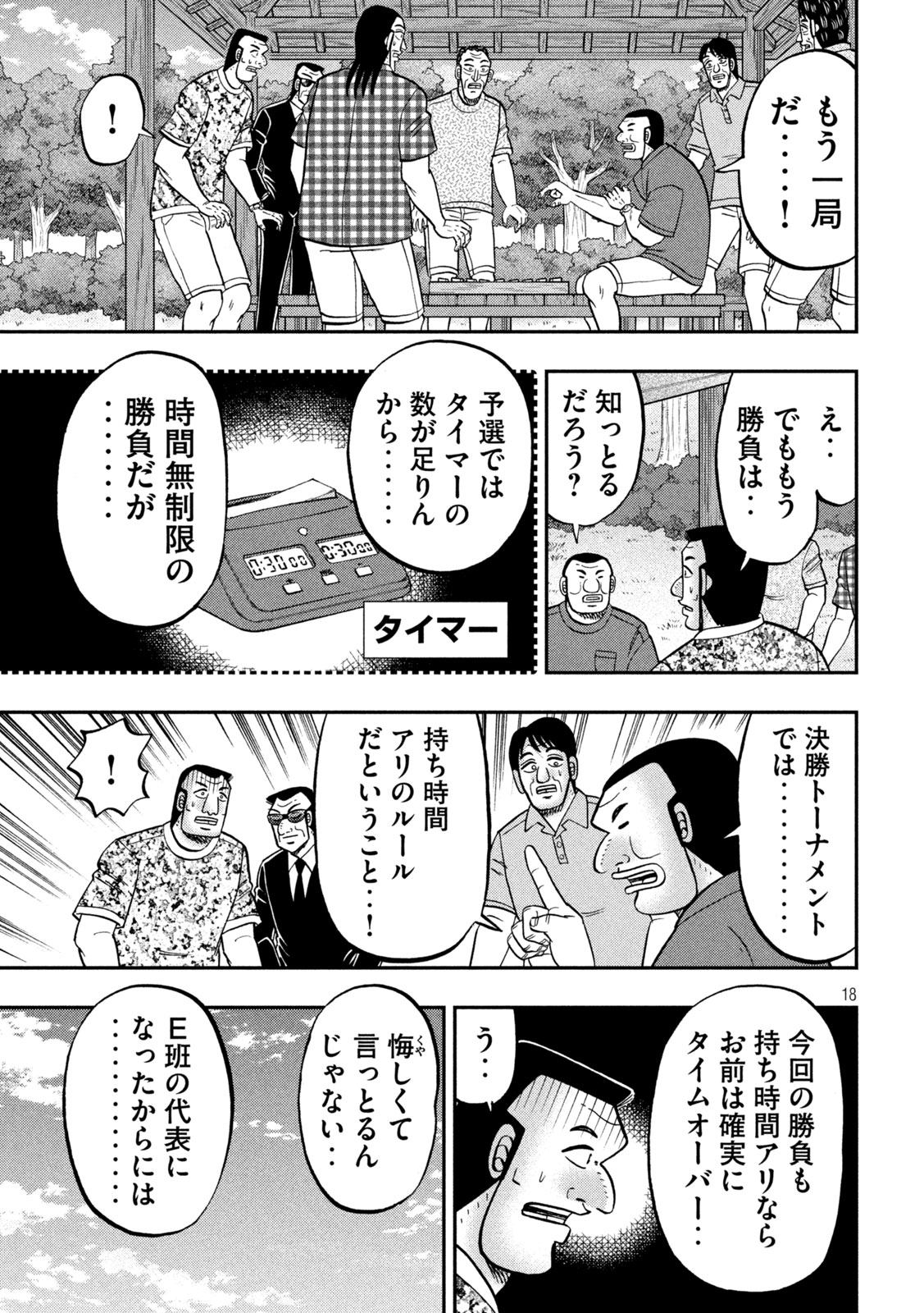Ichinichi Gaishutsuroku Hanchou Chapter 151 18ページ