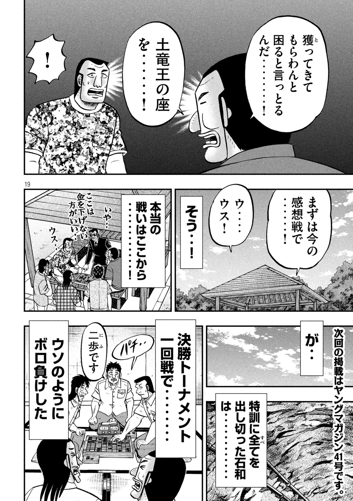 Ichinichi Gaishutsuroku Hanchou Chapter 151 19ページ