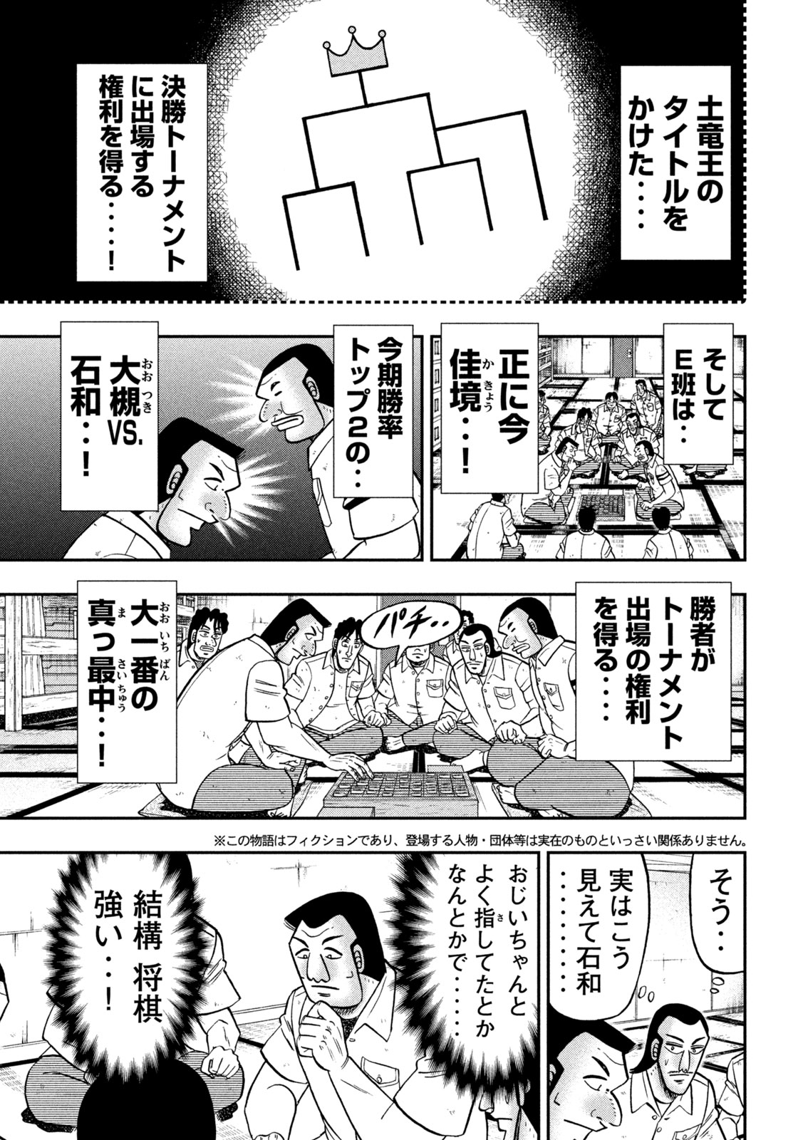 Ichinichi Gaishutsuroku Hanchou Chapter 151 4ページ