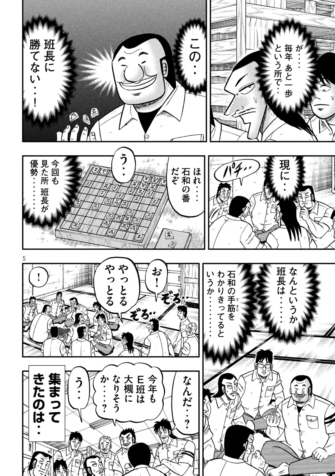 Ichinichi Gaishutsuroku Hanchou Chapter 151 5ページ