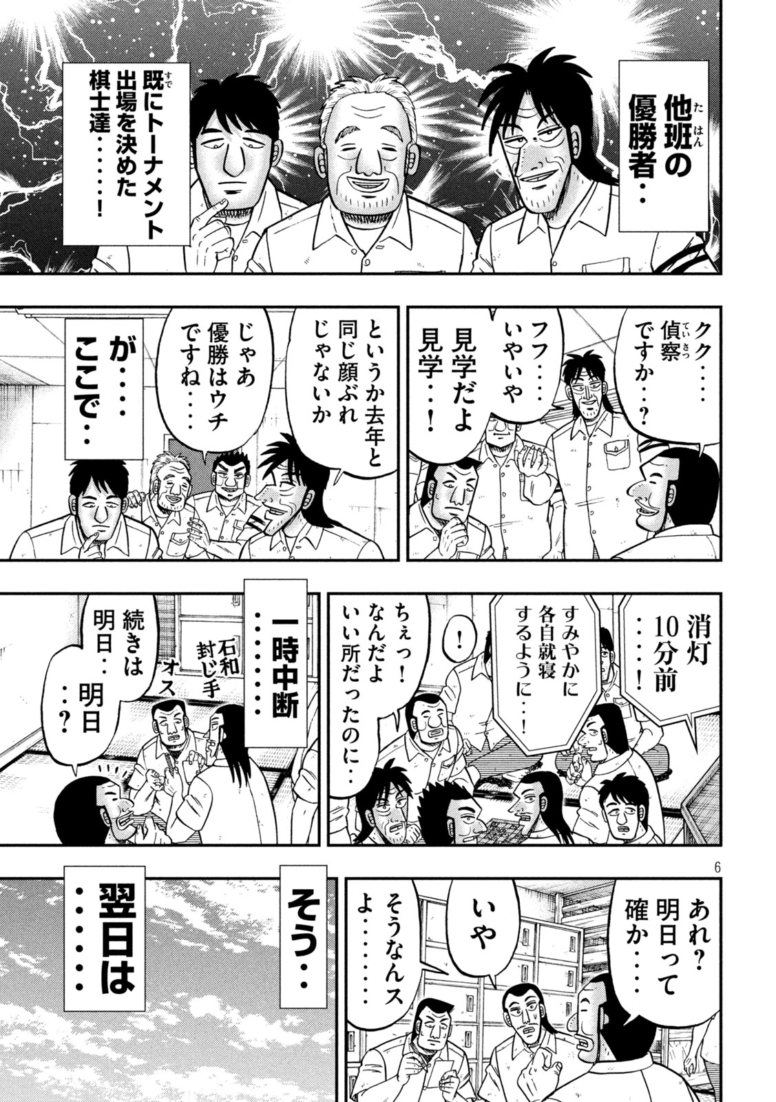 Ichinichi Gaishutsuroku Hanchou Chapter 151 6ページ