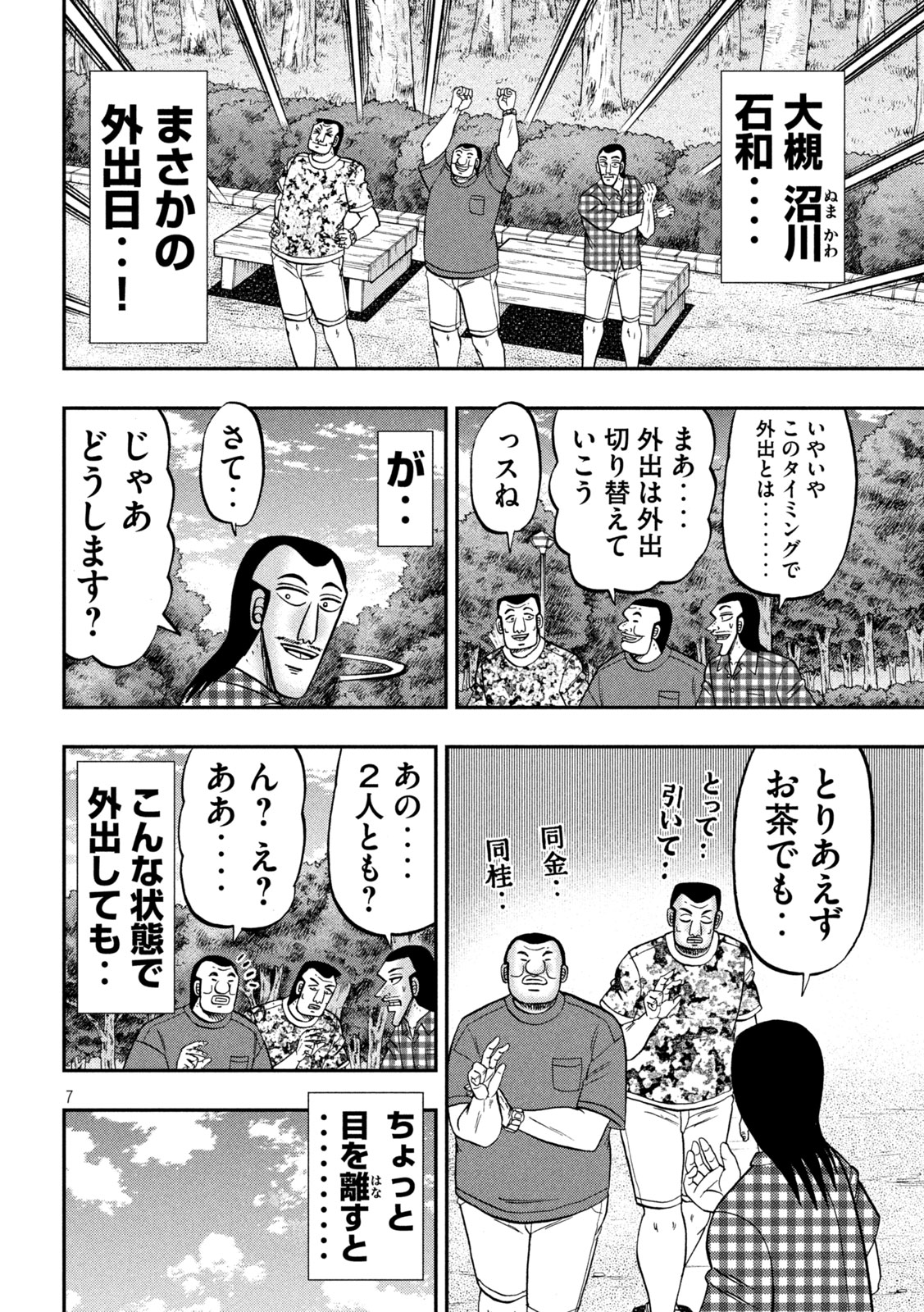 Ichinichi Gaishutsuroku Hanchou Chapter 151 7ページ