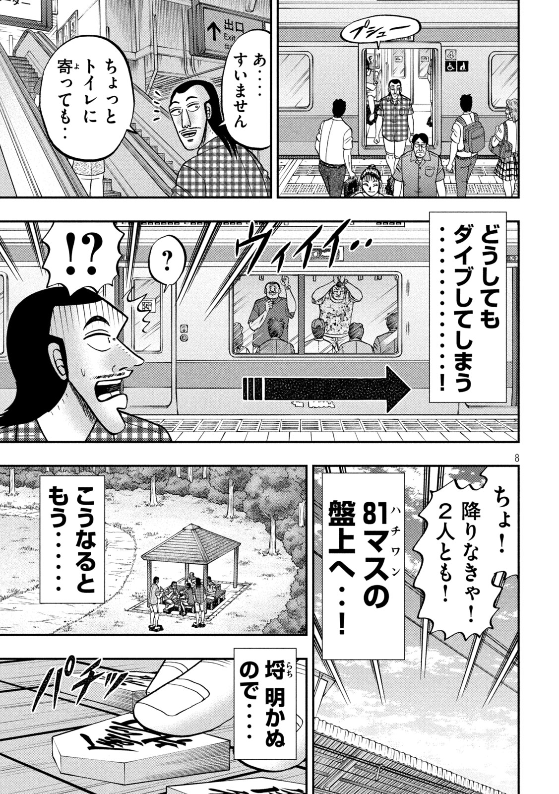 Ichinichi Gaishutsuroku Hanchou Chapter 151 8ページ