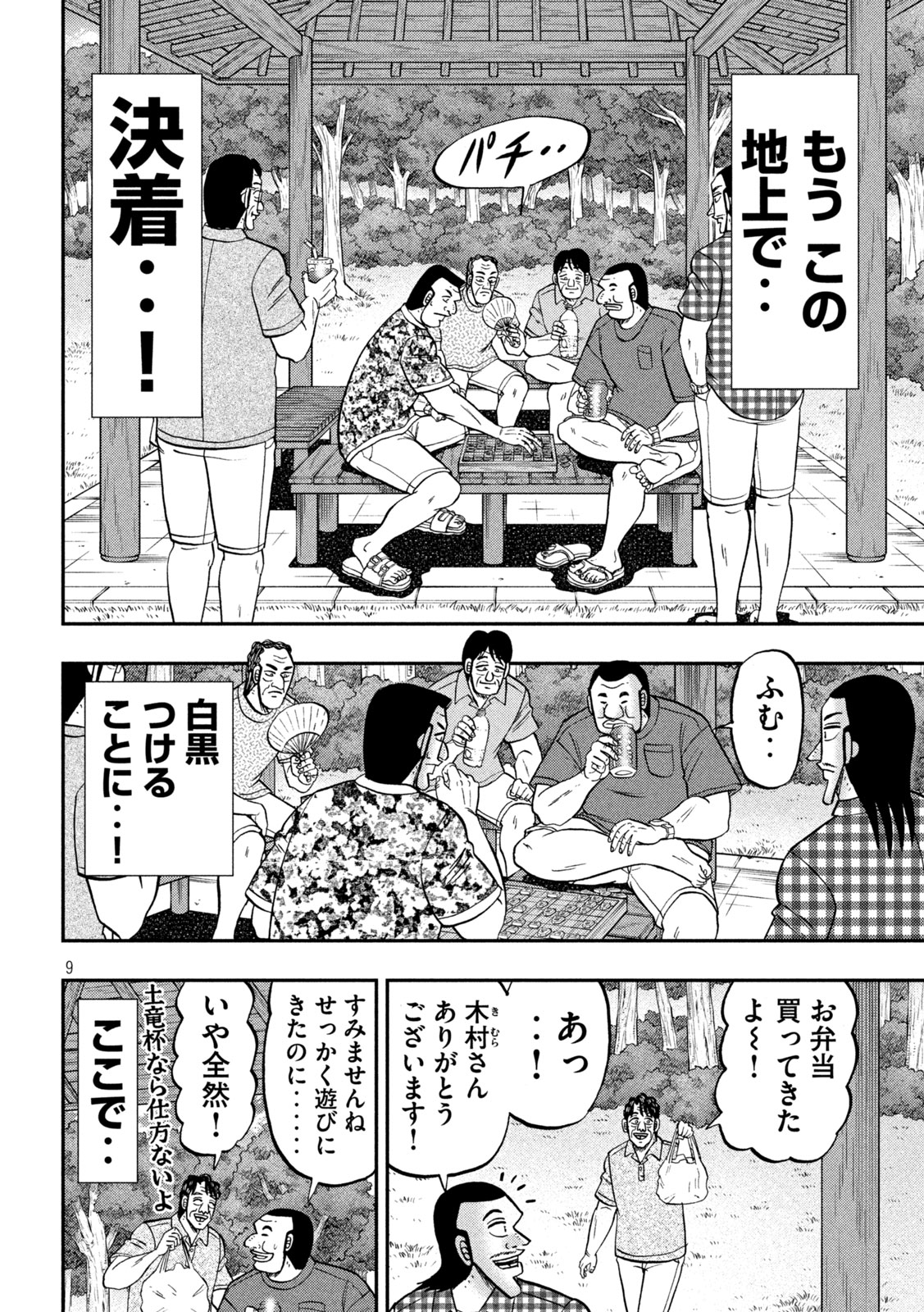 Ichinichi Gaishutsuroku Hanchou Chapter 151 9ページ