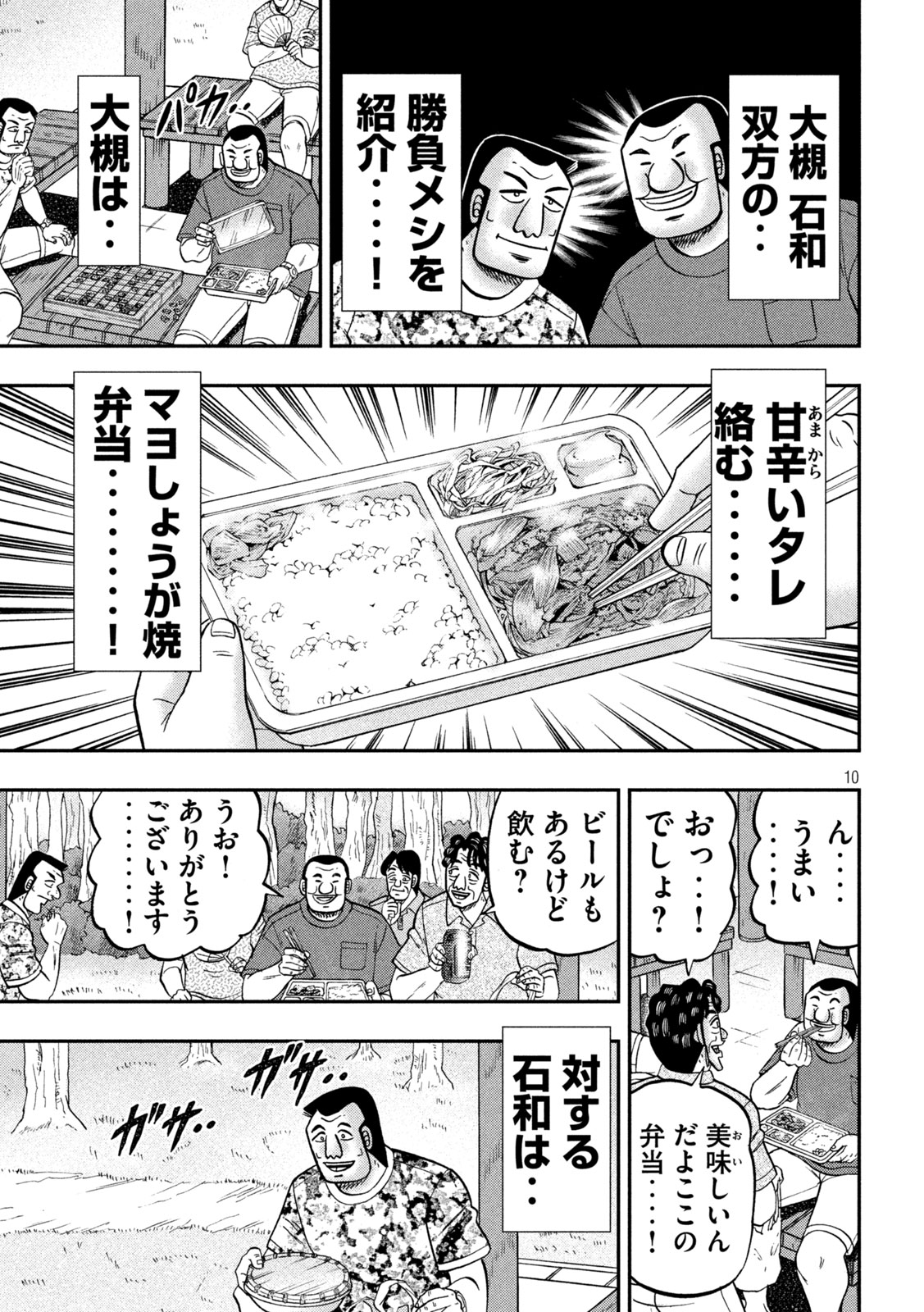 Ichinichi Gaishutsuroku Hanchou Chapter 151 10ページ