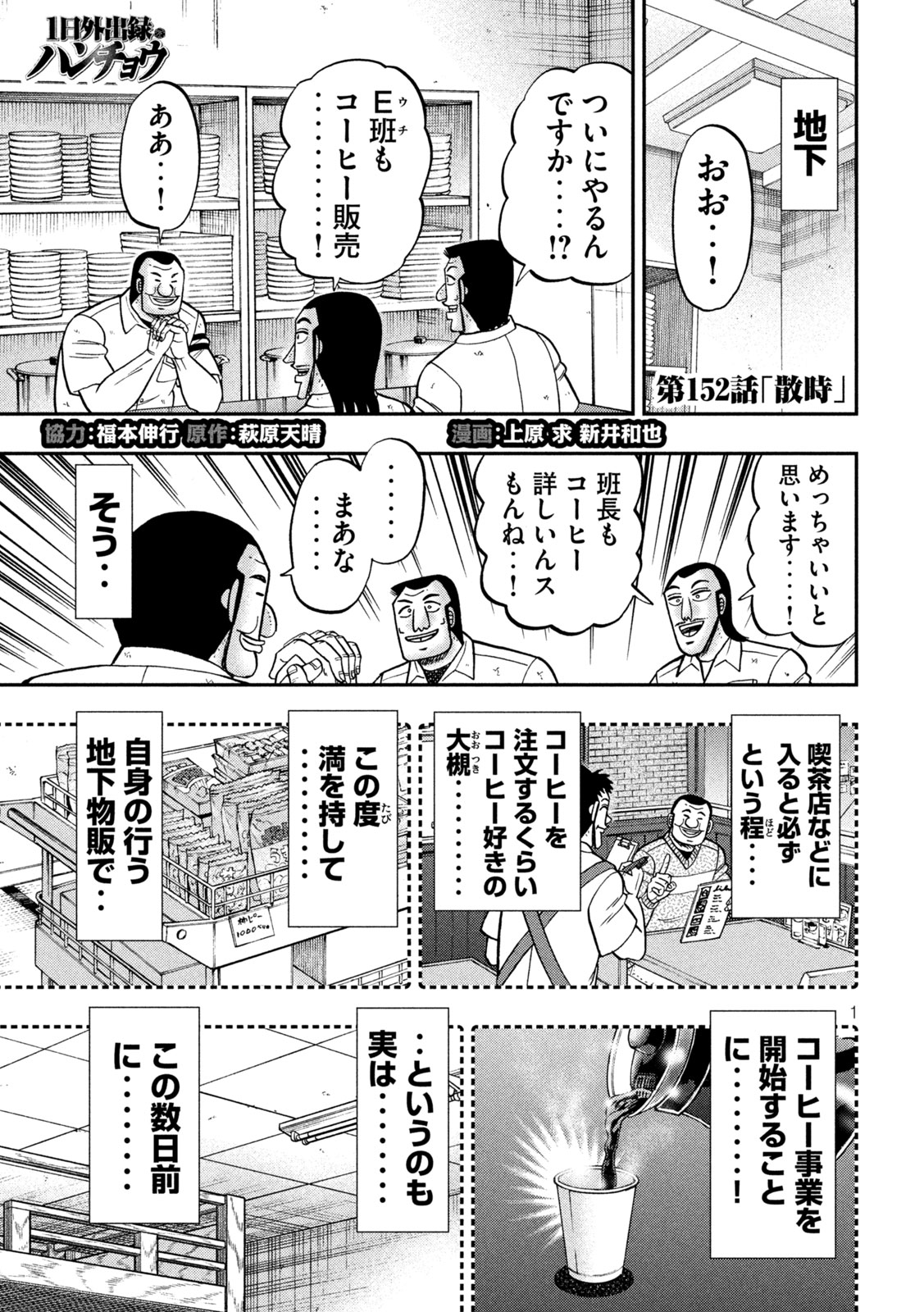 Ichinichi Gaishutsuroku Hanchou Chapter 152 1ページ